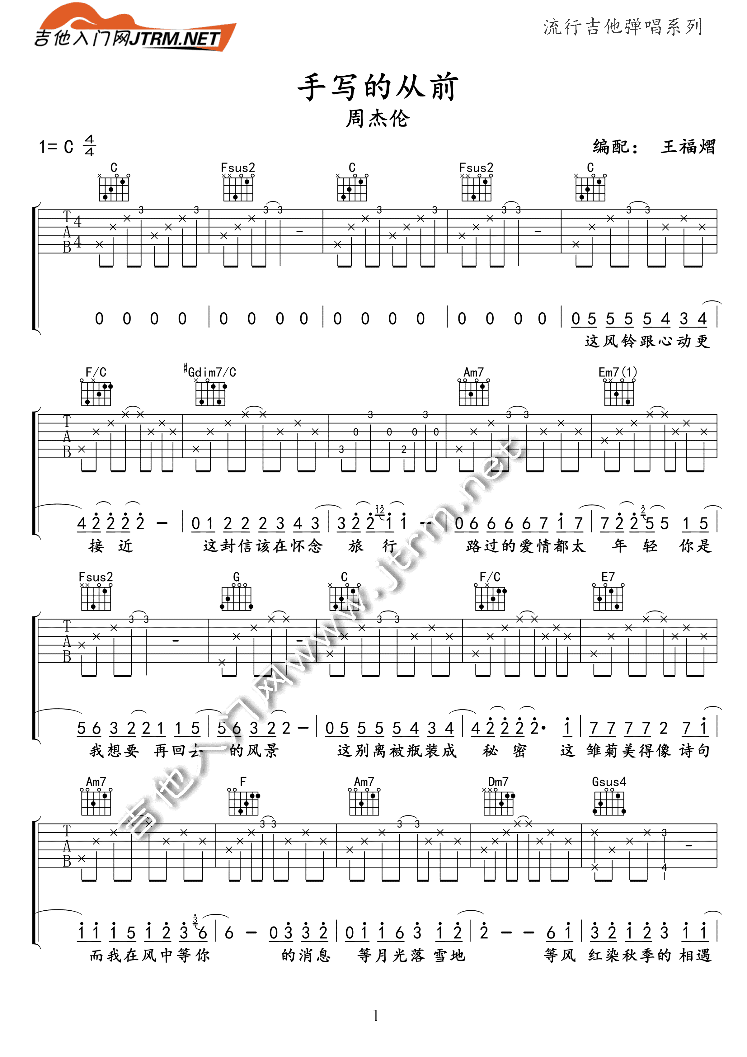 手写的从前吉他谱简单版第(1)页