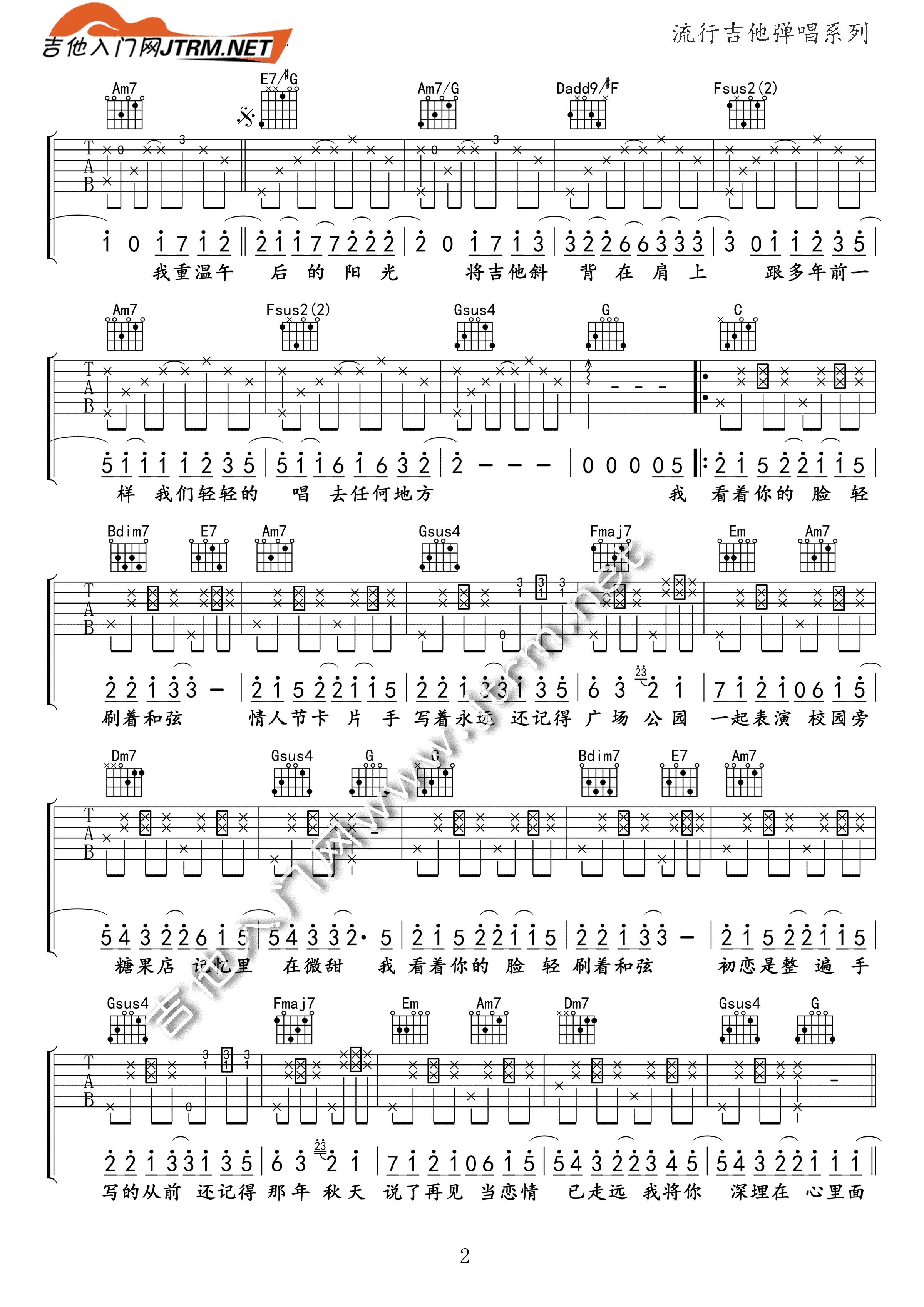 手写的从前吉他谱简单版第(2)页