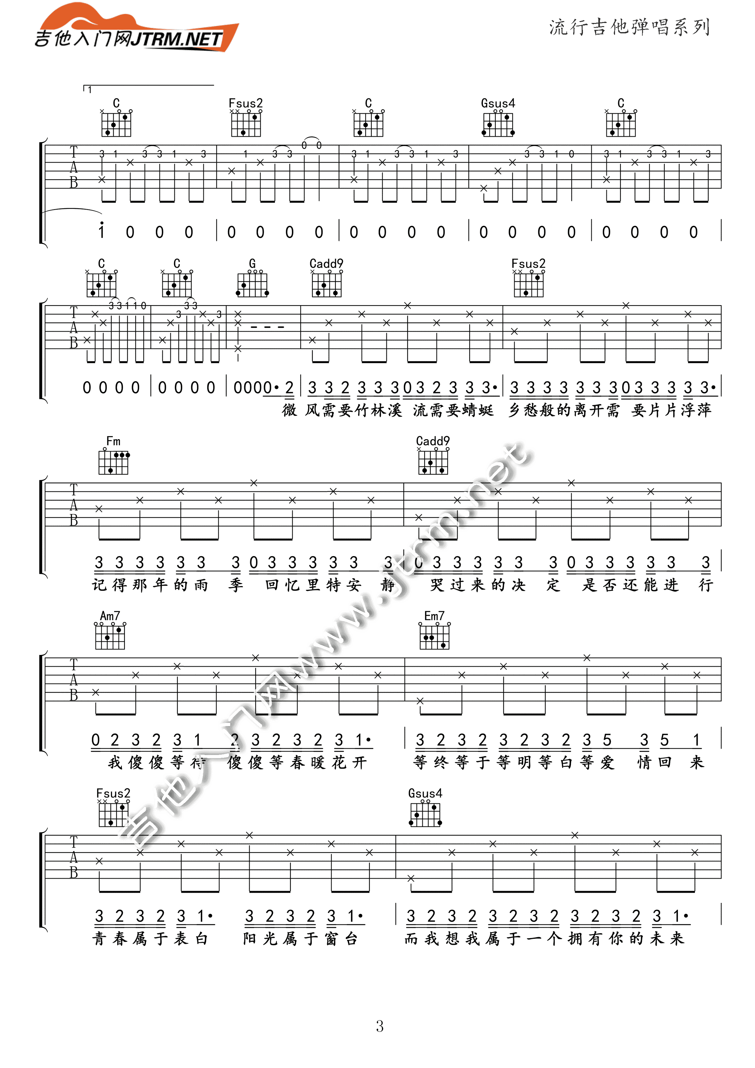 手写的从前吉他谱简单版第(3)页