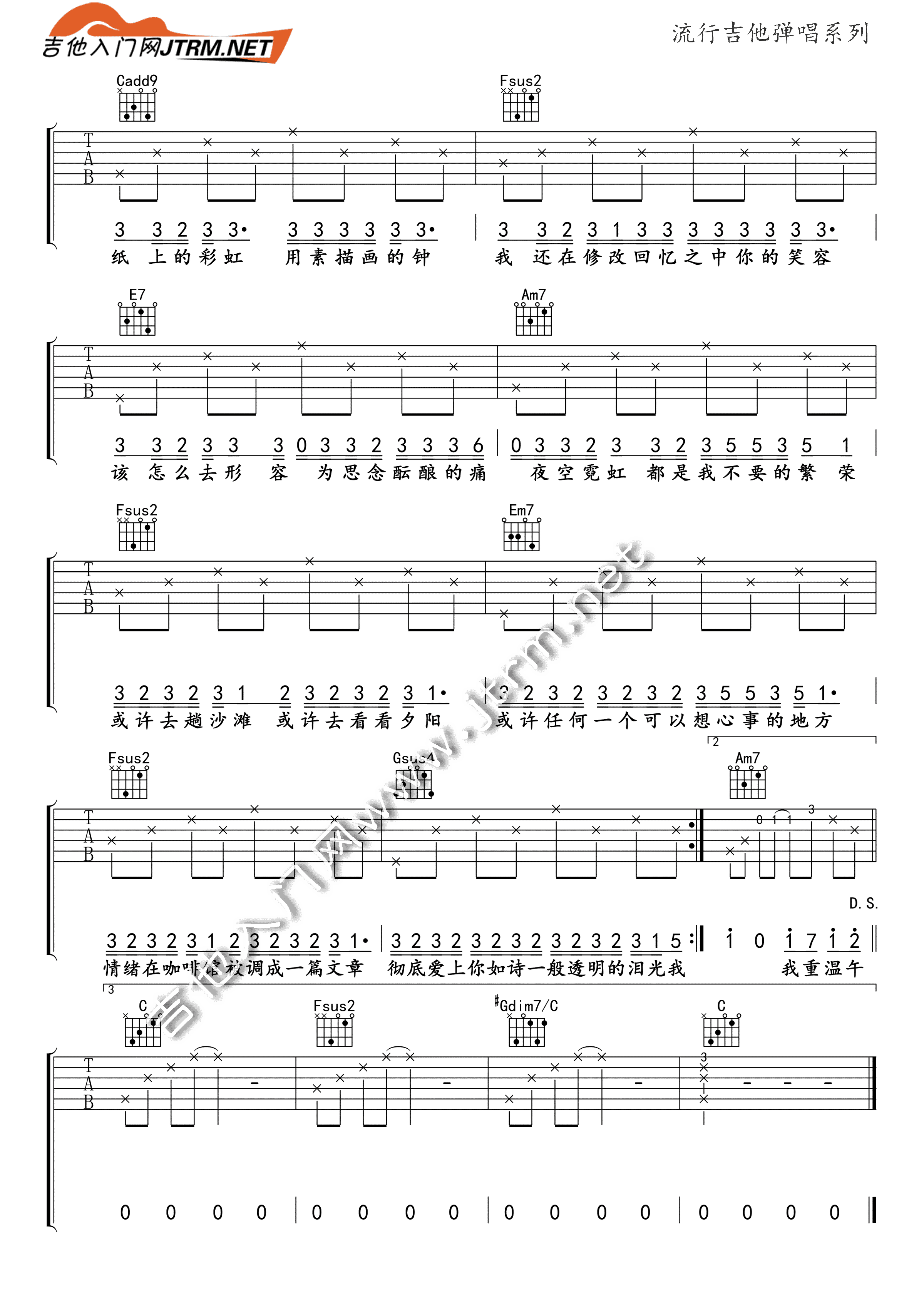 手写的从前吉他谱简单版第(4)页