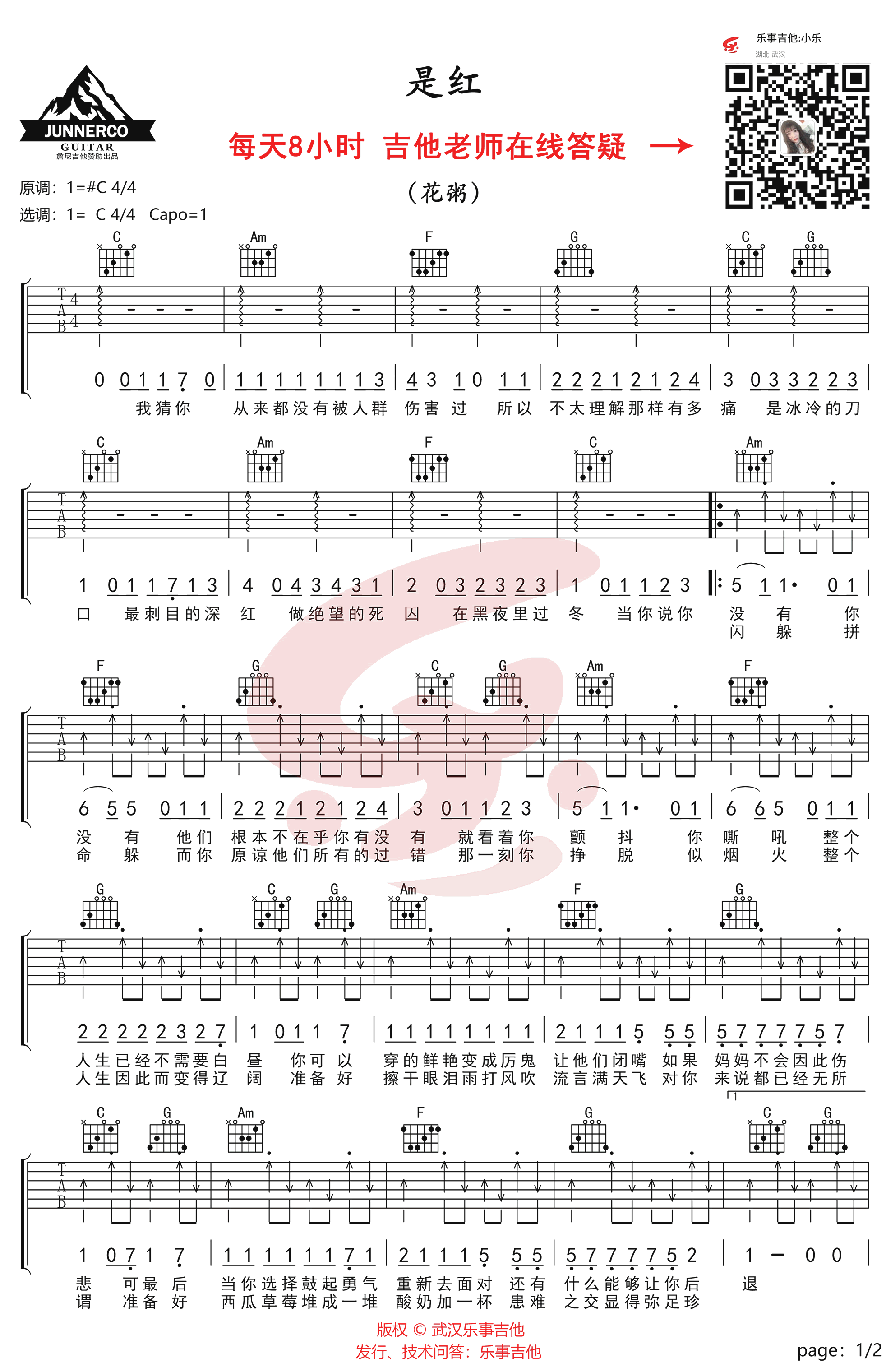 是红吉他谱C调简单版教学视频第(1)页