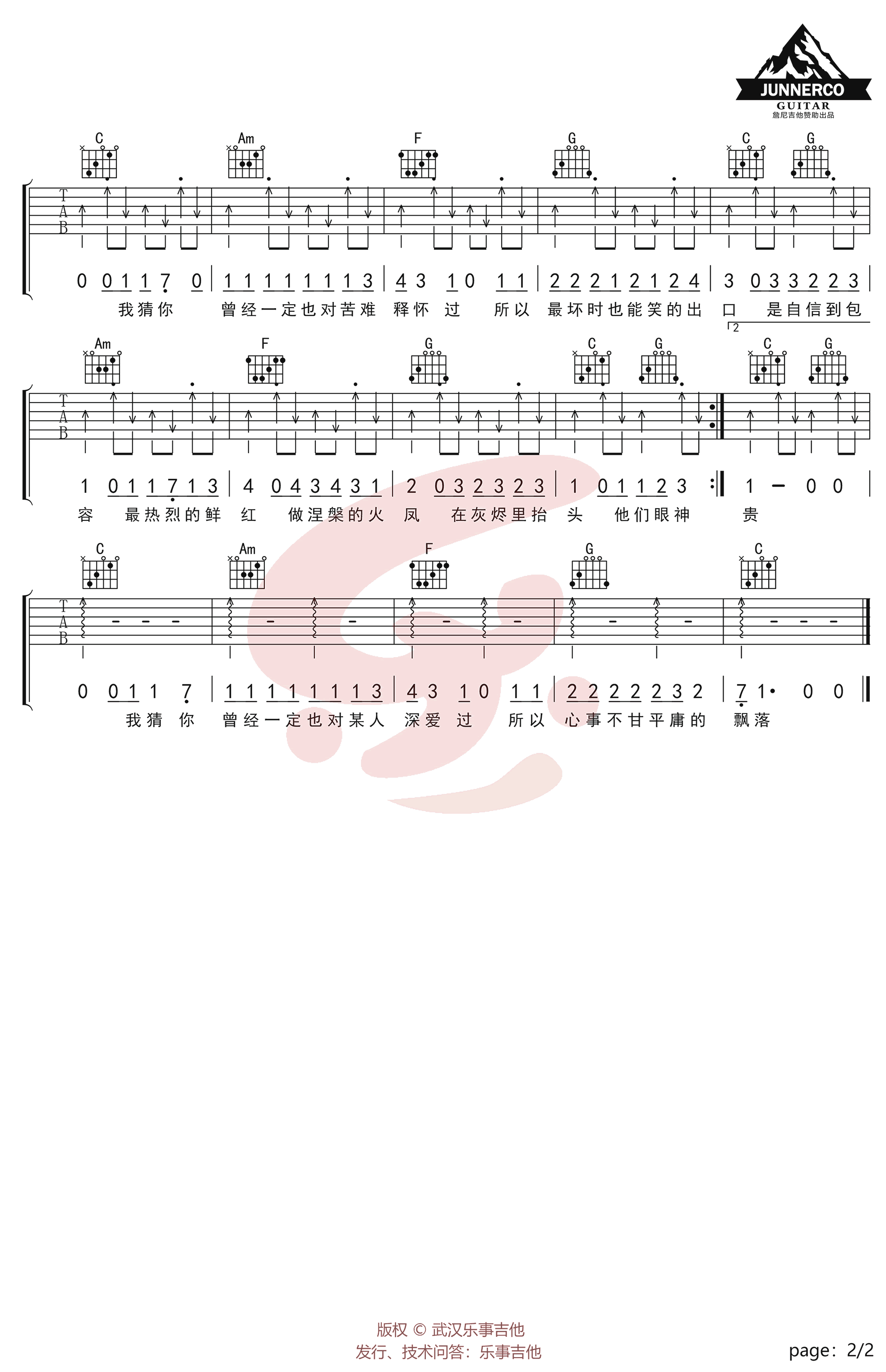 是红吉他谱C调简单版教学视频第(2)页