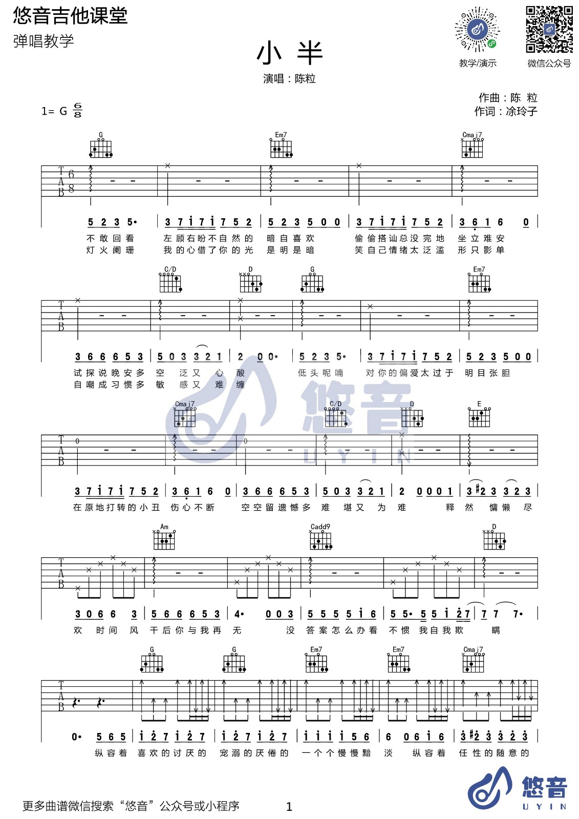 小半吉他谱G调视频教学第(1)页