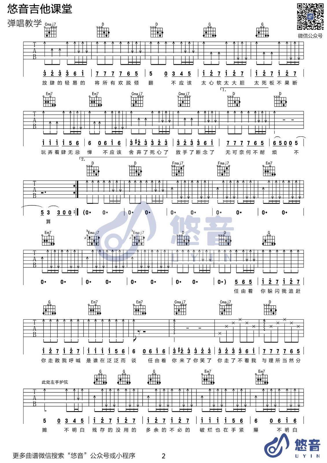 小半吉他谱G调视频教学第(2)页
