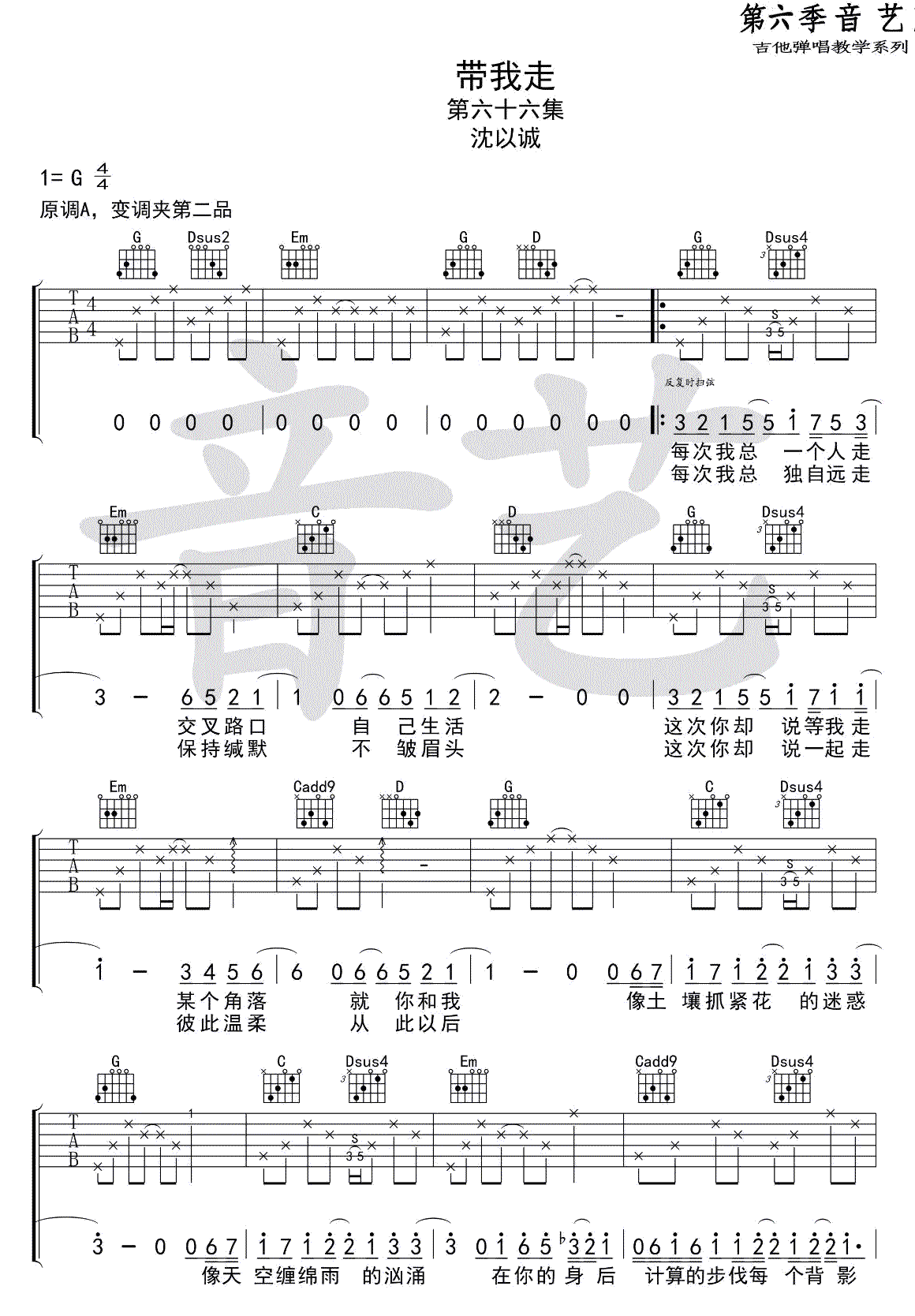 带我走吉他谱第(1)页