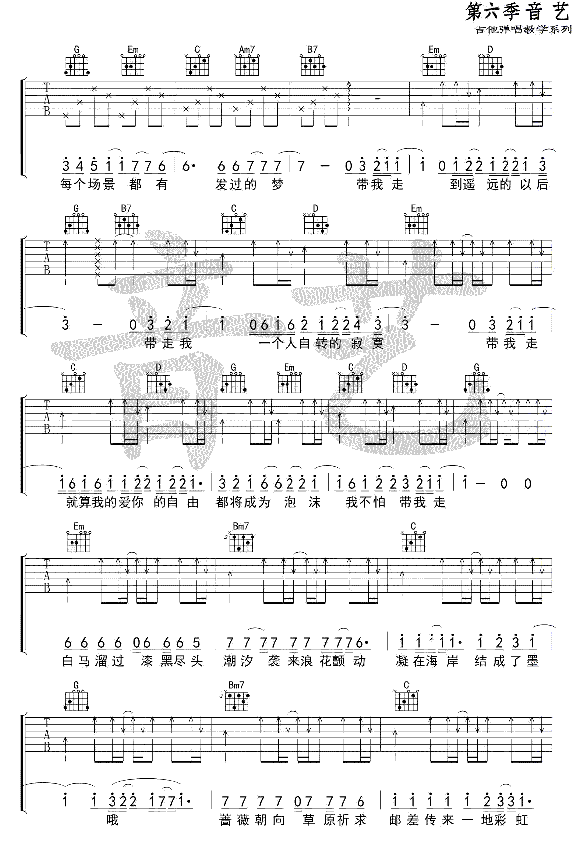 带我走吉他谱第(2)页