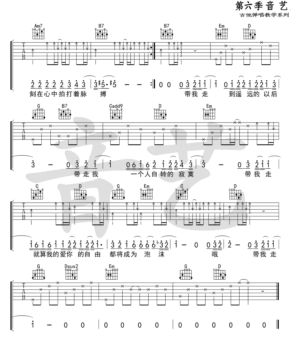 带我走吉他谱第(3)页