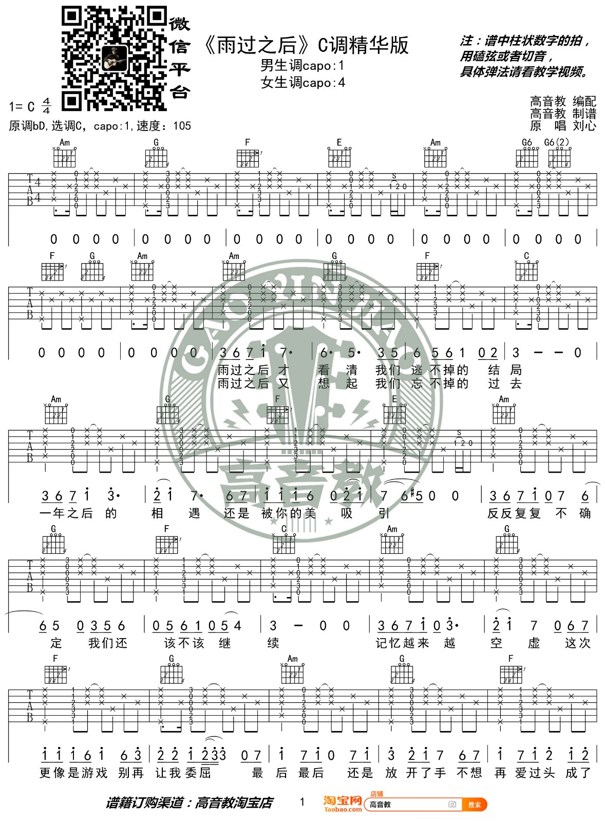 雨过之后吉他谱C调精华版视频教学第(1)页