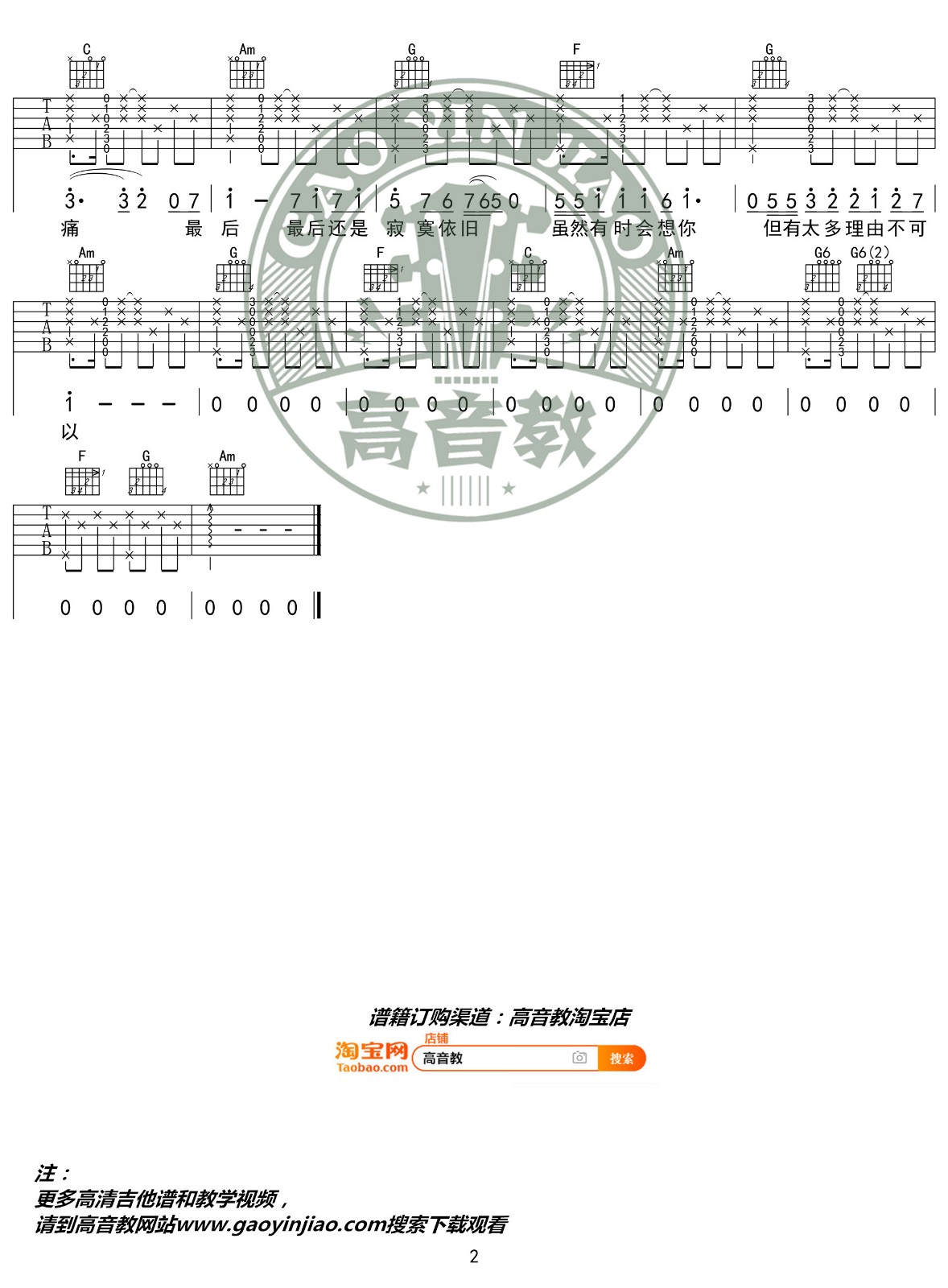 雨过之后吉他谱C调精华版视频教学第(2)页