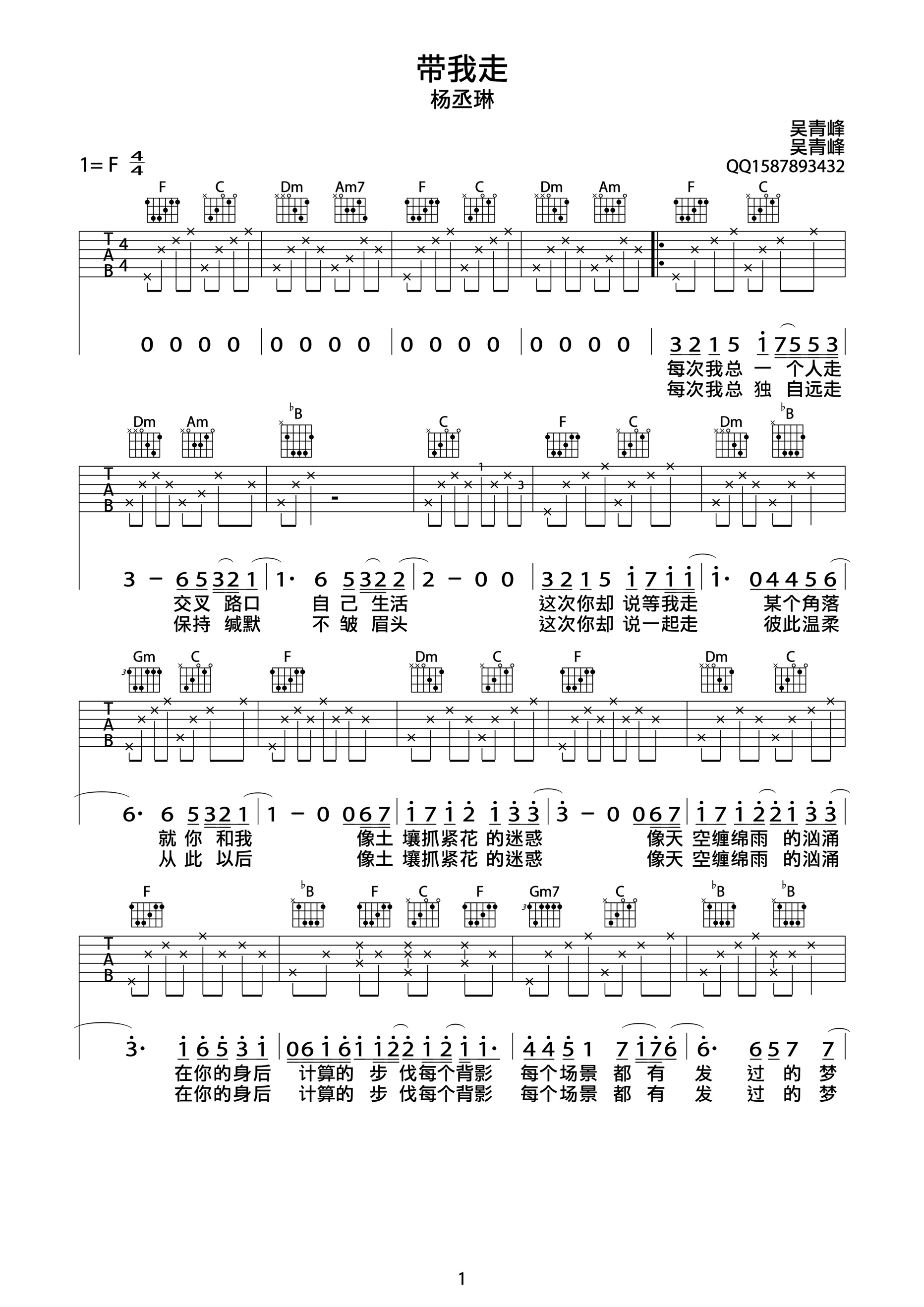 带我走吉他谱F调第(1)页