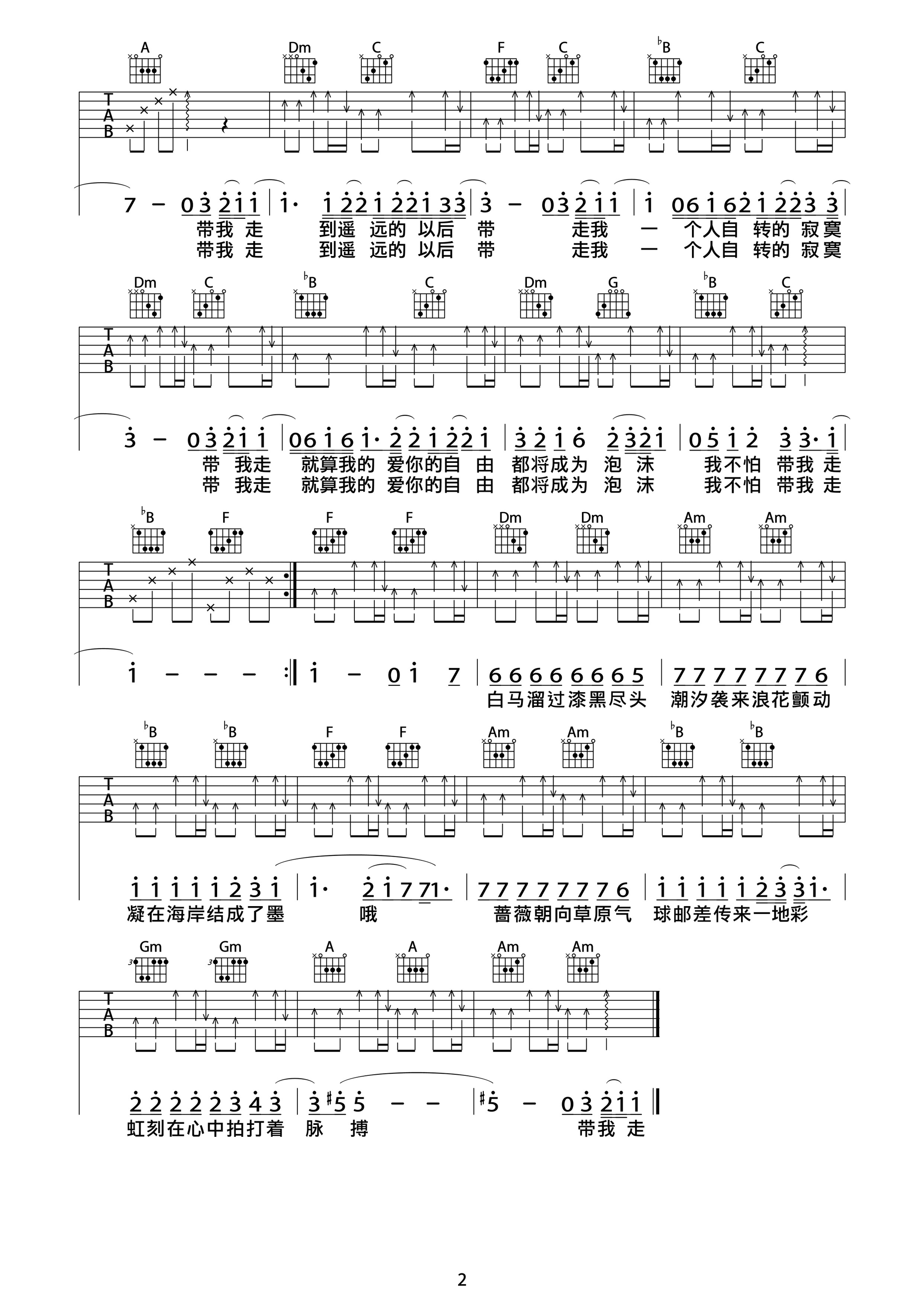 带我走吉他谱F调第(2)页