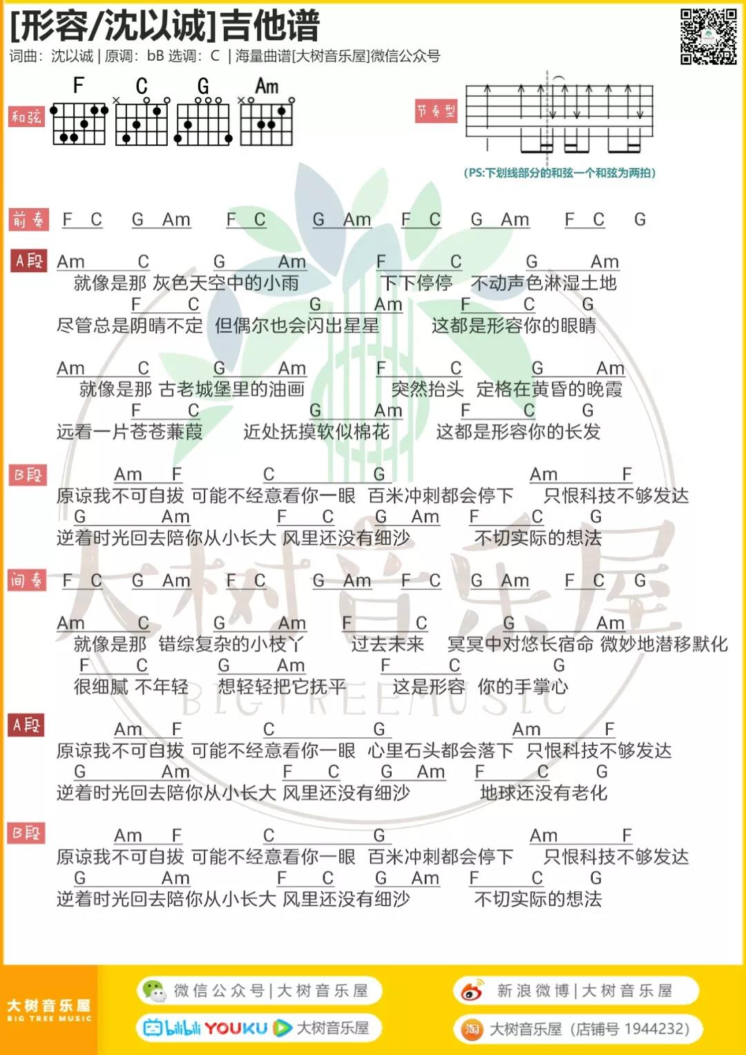 形容吉他谱大树音乐屋