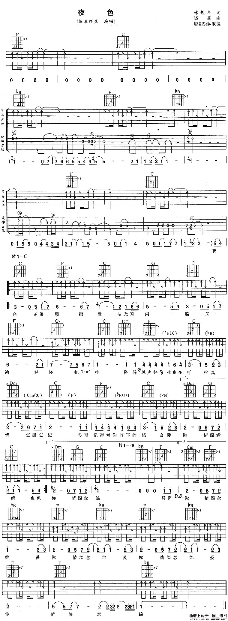 夜色吉他谱