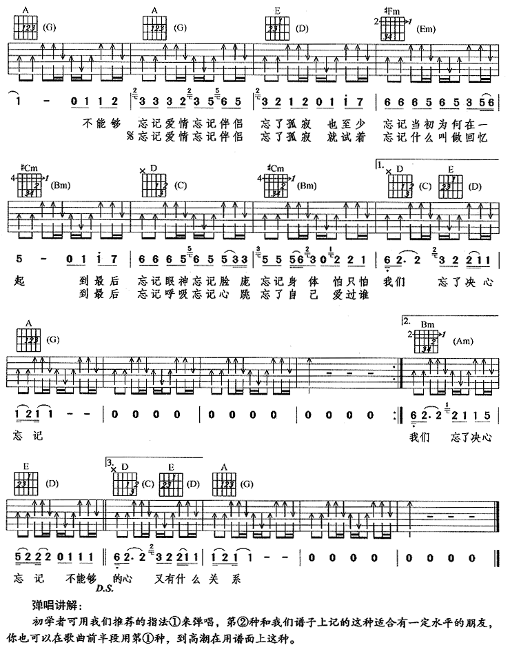 忘记吉他谱第(2)页