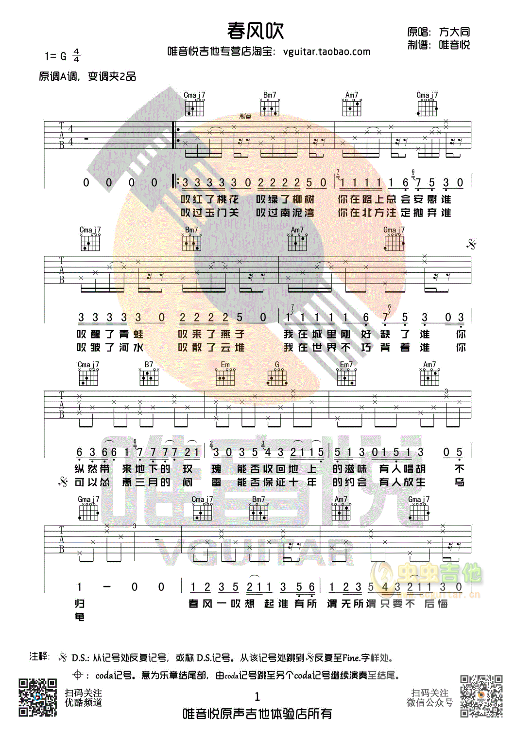 春风吹吉他谱G调第(1)页