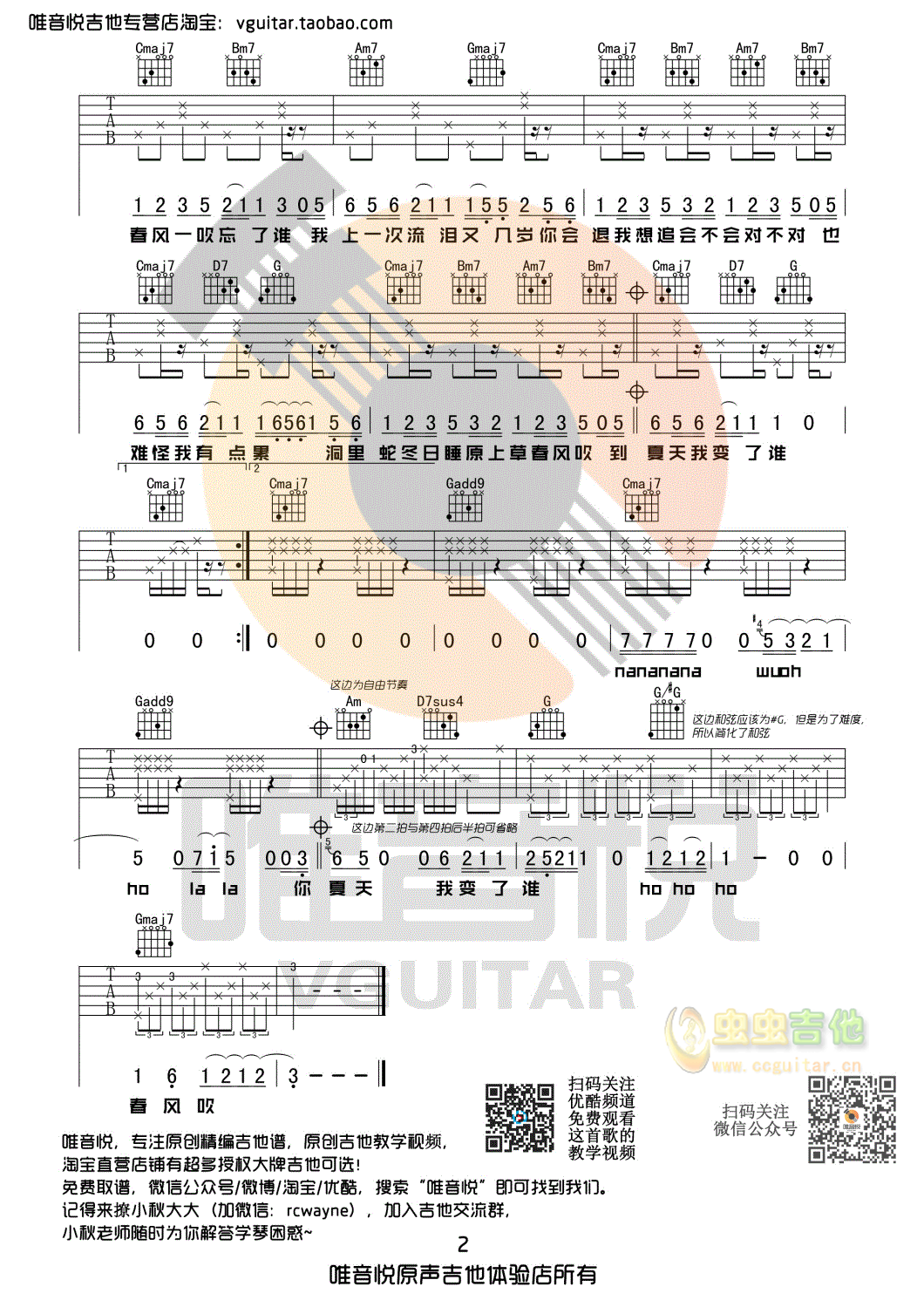 春风吹吉他谱G调第(2)页