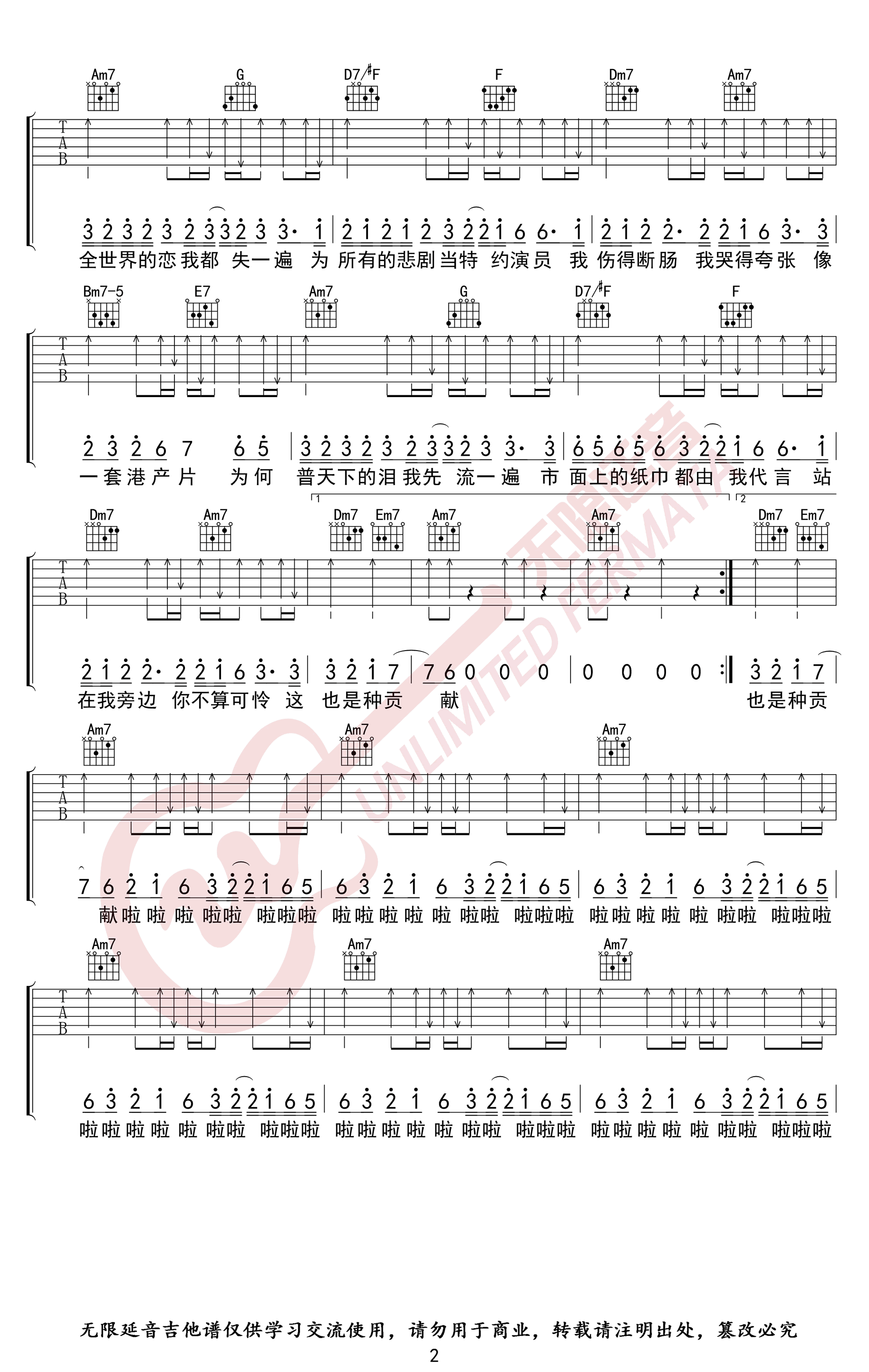 喜剧之王吉他谱C调第(2)页
