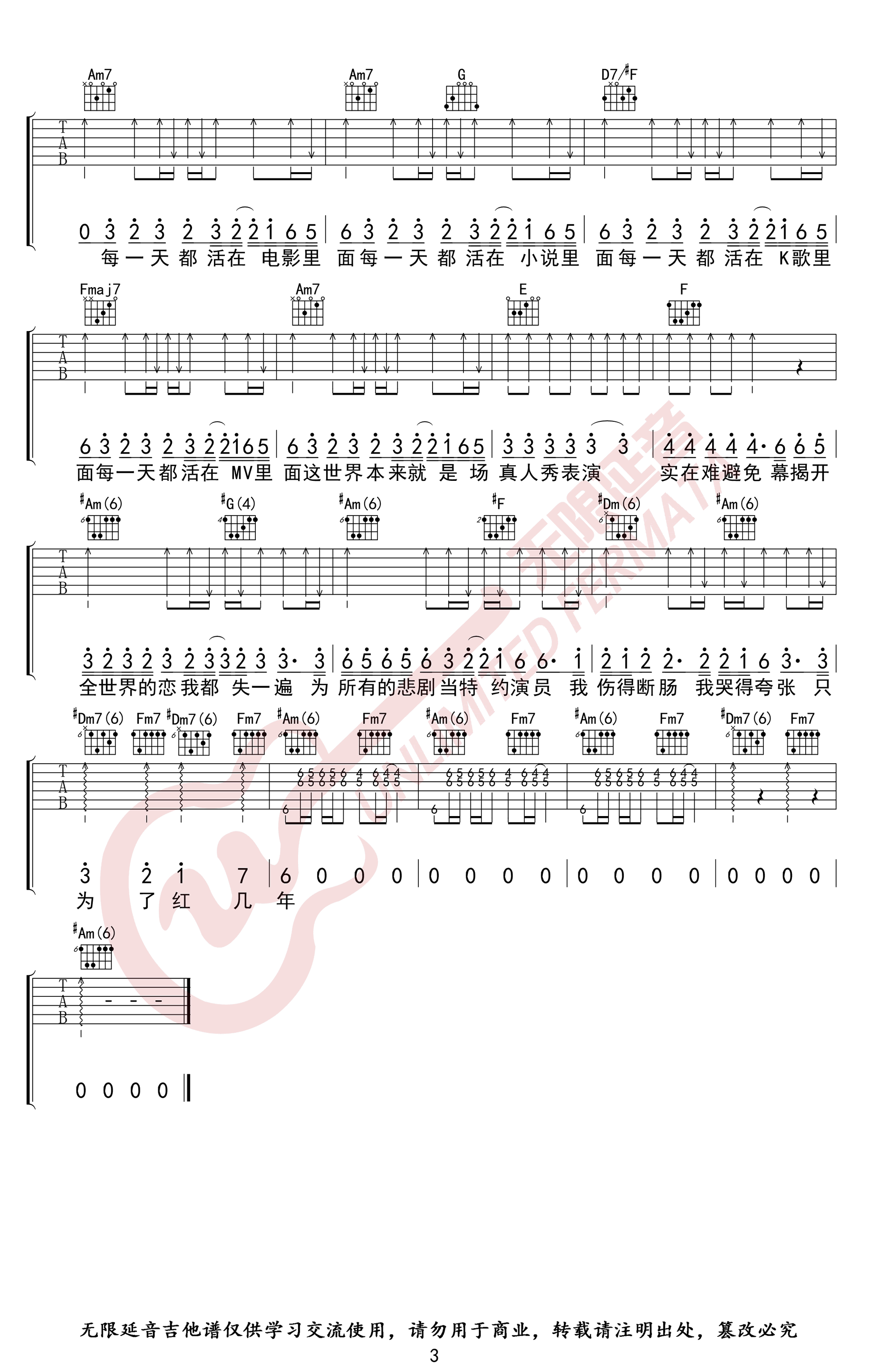 喜剧之王吉他谱C调第(3)页