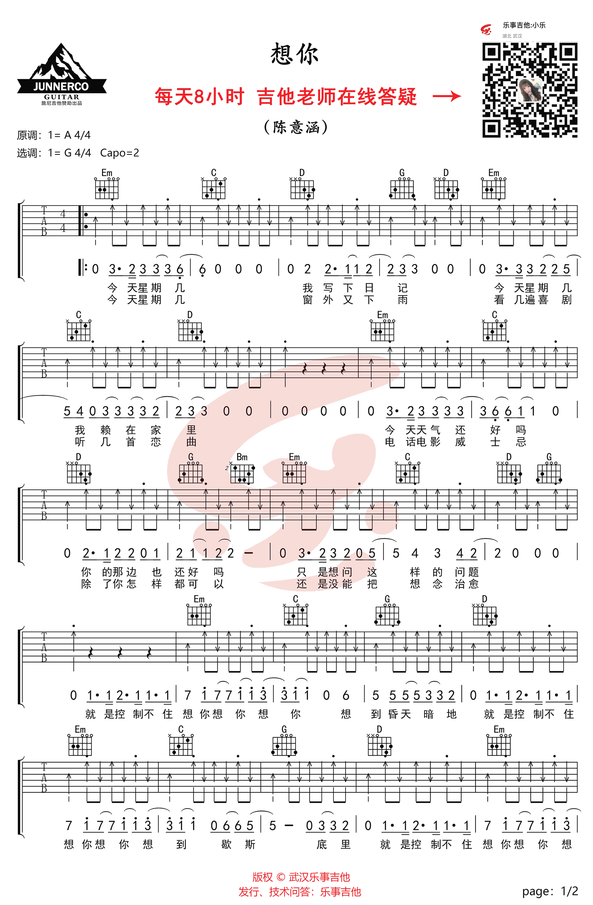 想你吉他谱C调简单版教学视频第(1)页
