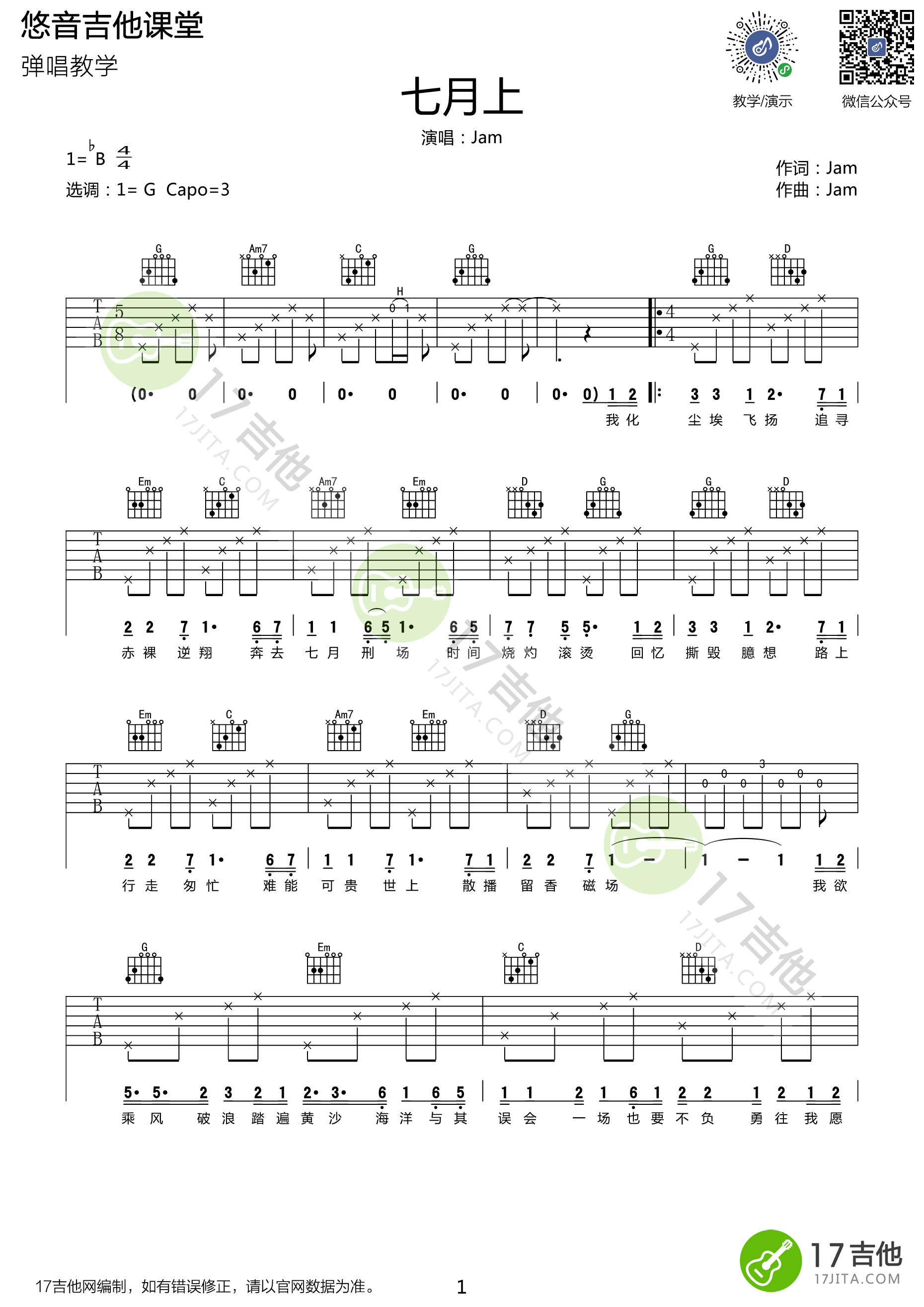 七月上吉他谱教学视频第(1)页