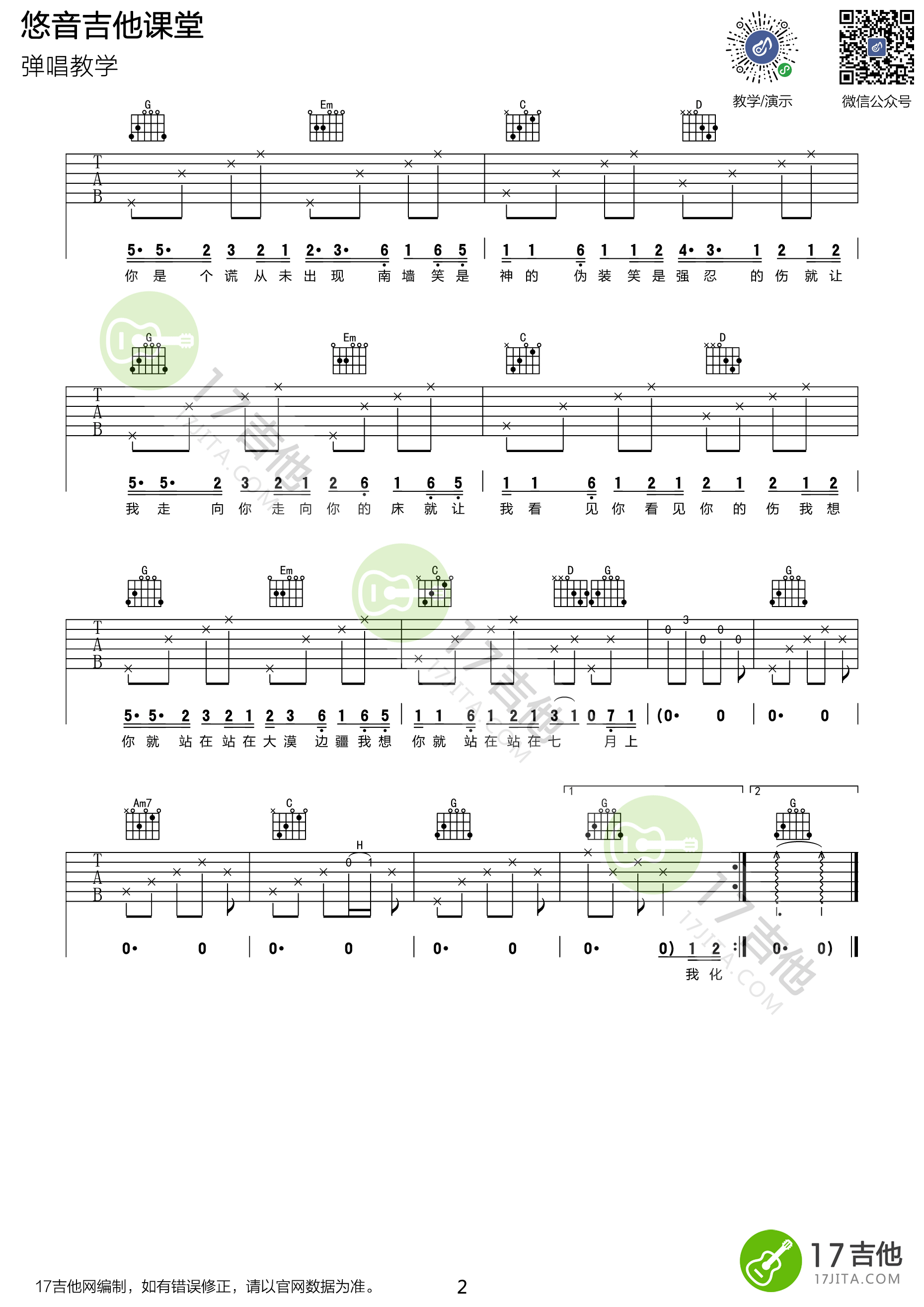七月上吉他谱教学视频第(2)页