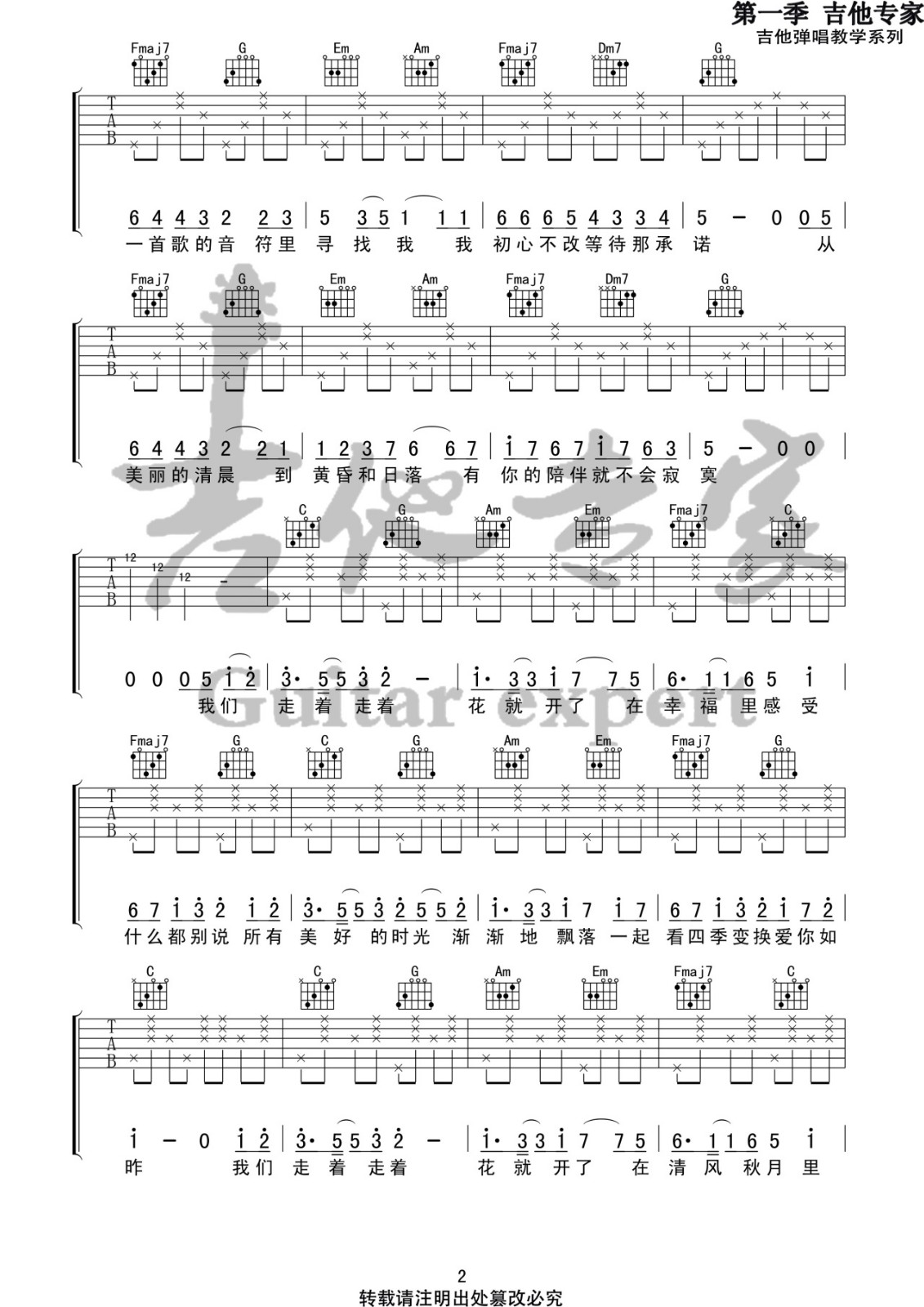 走着走着花就开了吉他谱C调弹唱第(2)页