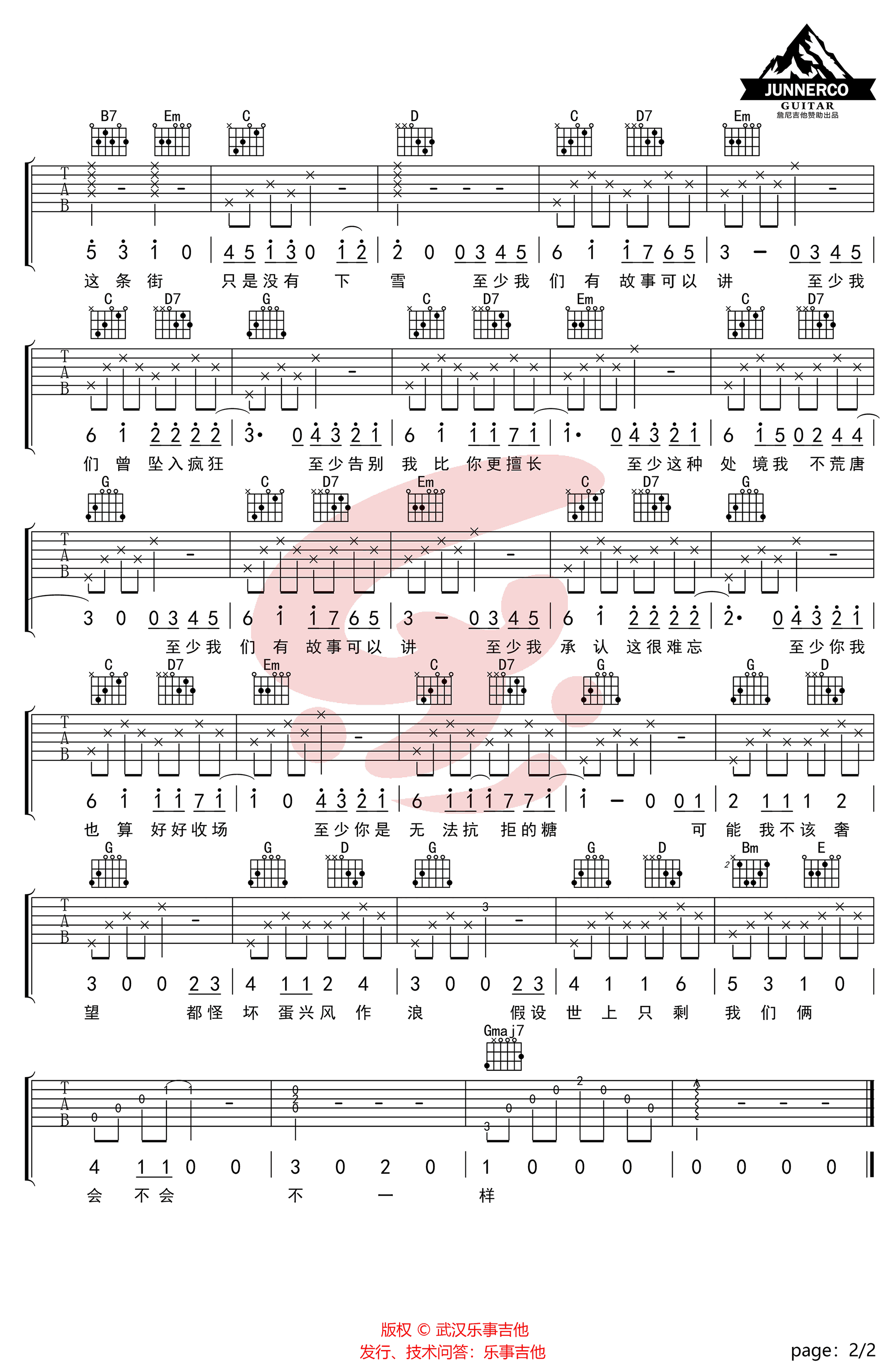 你是他人无法抗拒的糖吉他谱G调简单版第(2)页