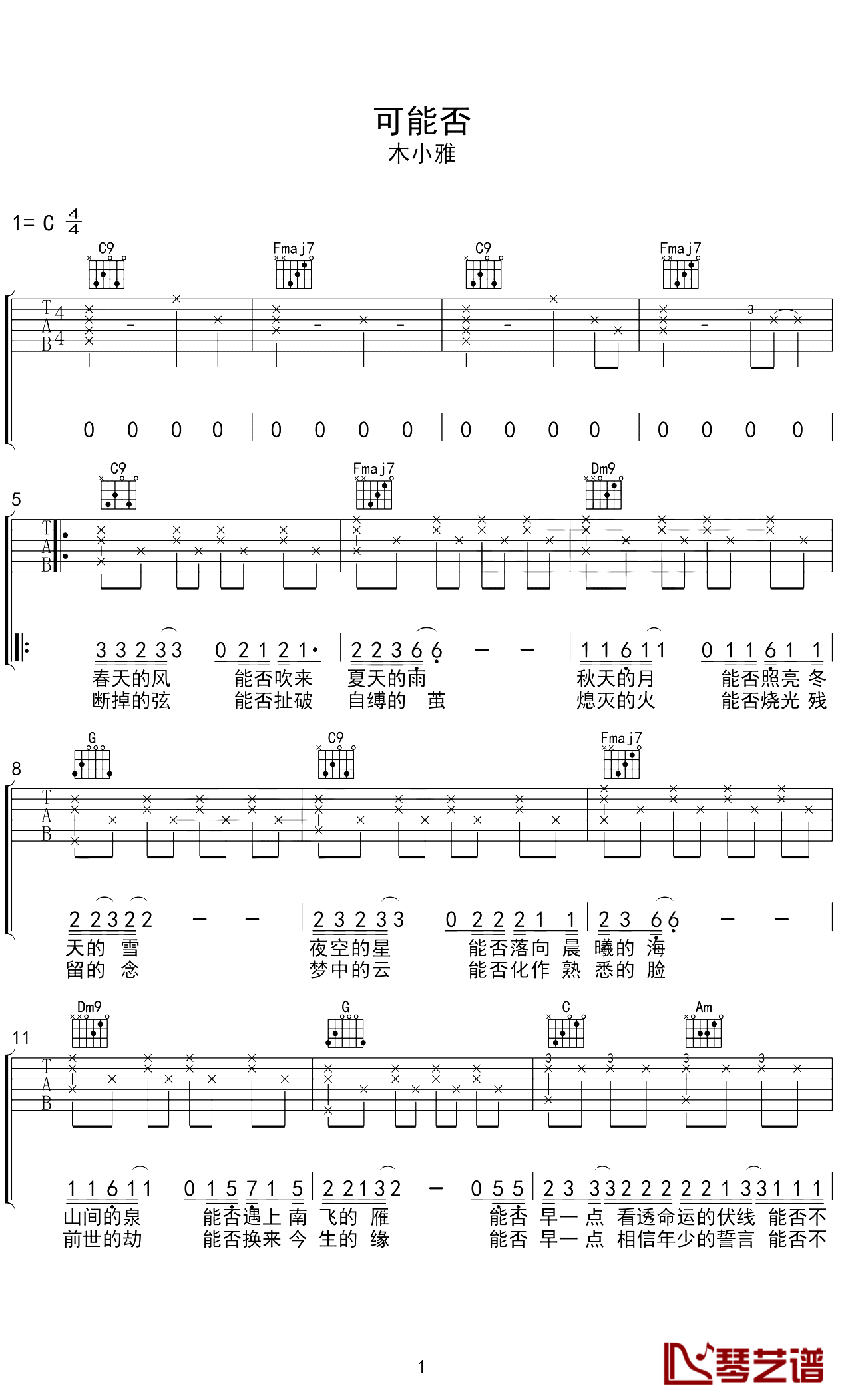 可能否吉他谱C调第(1)页