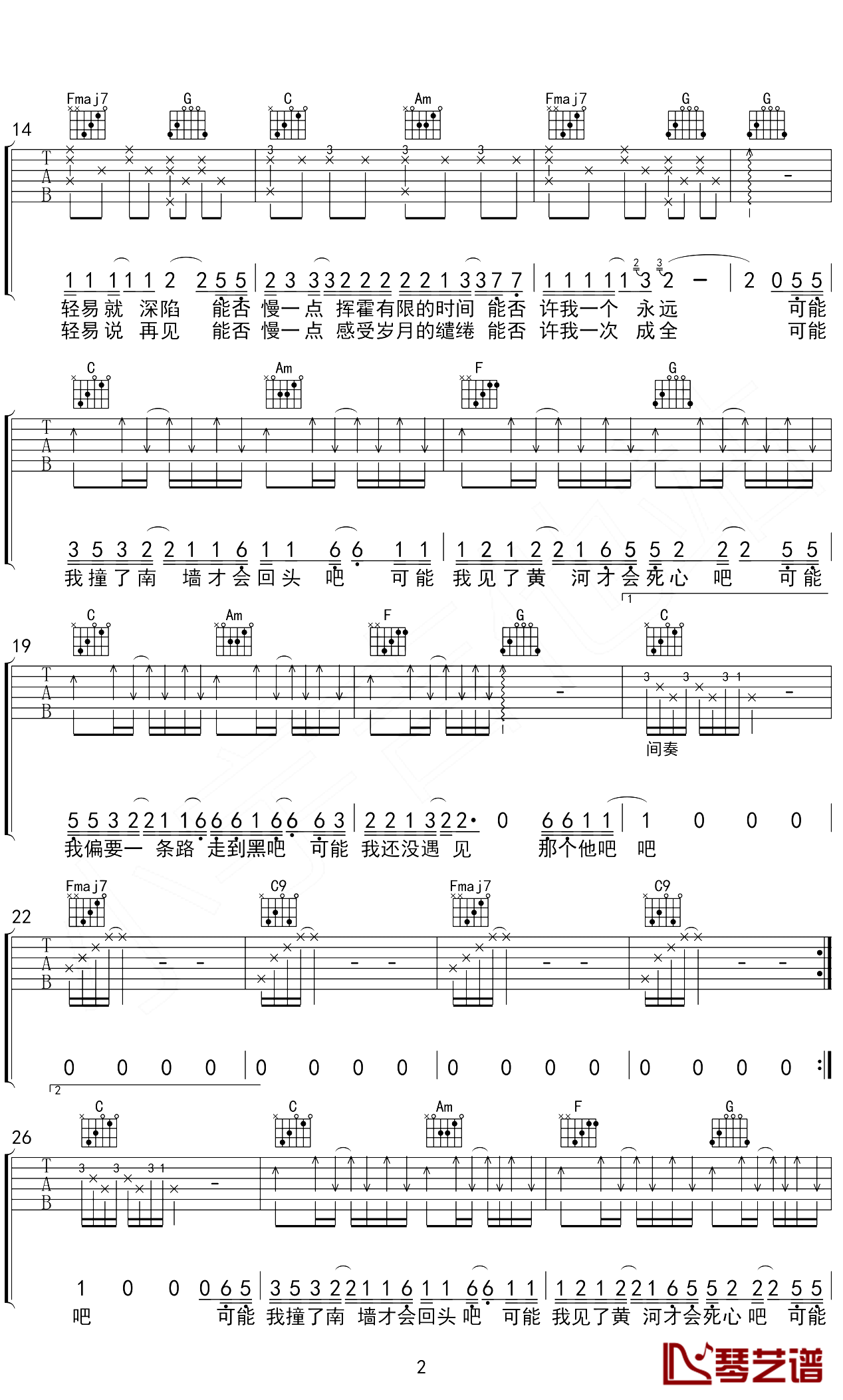 可能否吉他谱C调第(2)页
