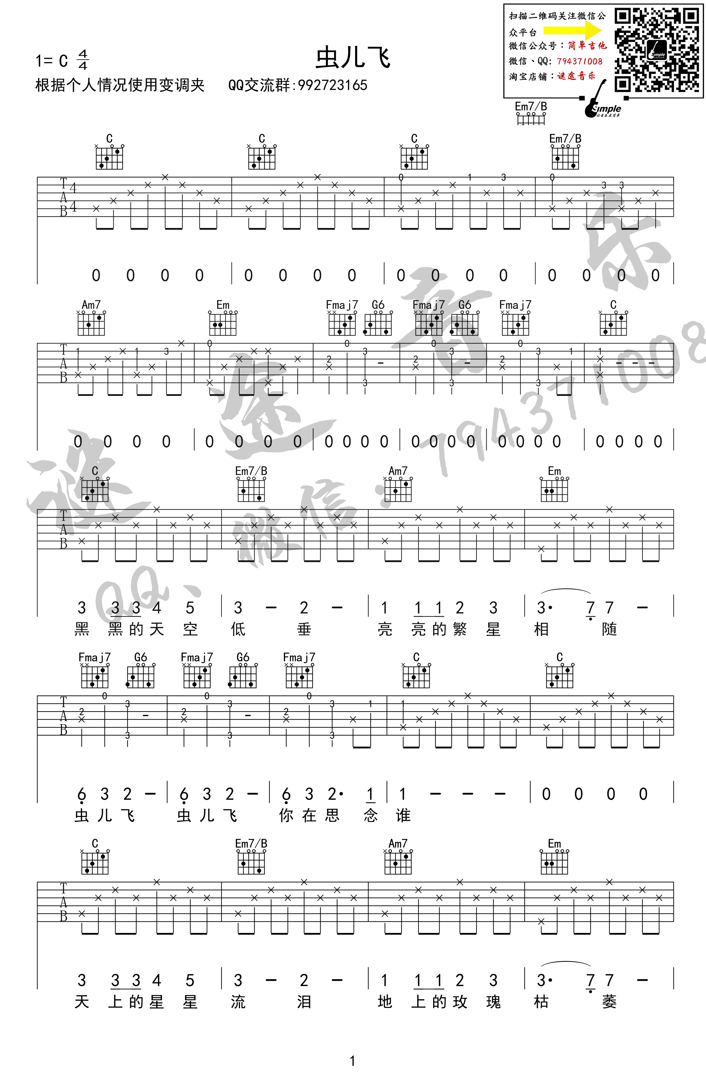 虫儿飞吉他谱C调带前奏第(1)页