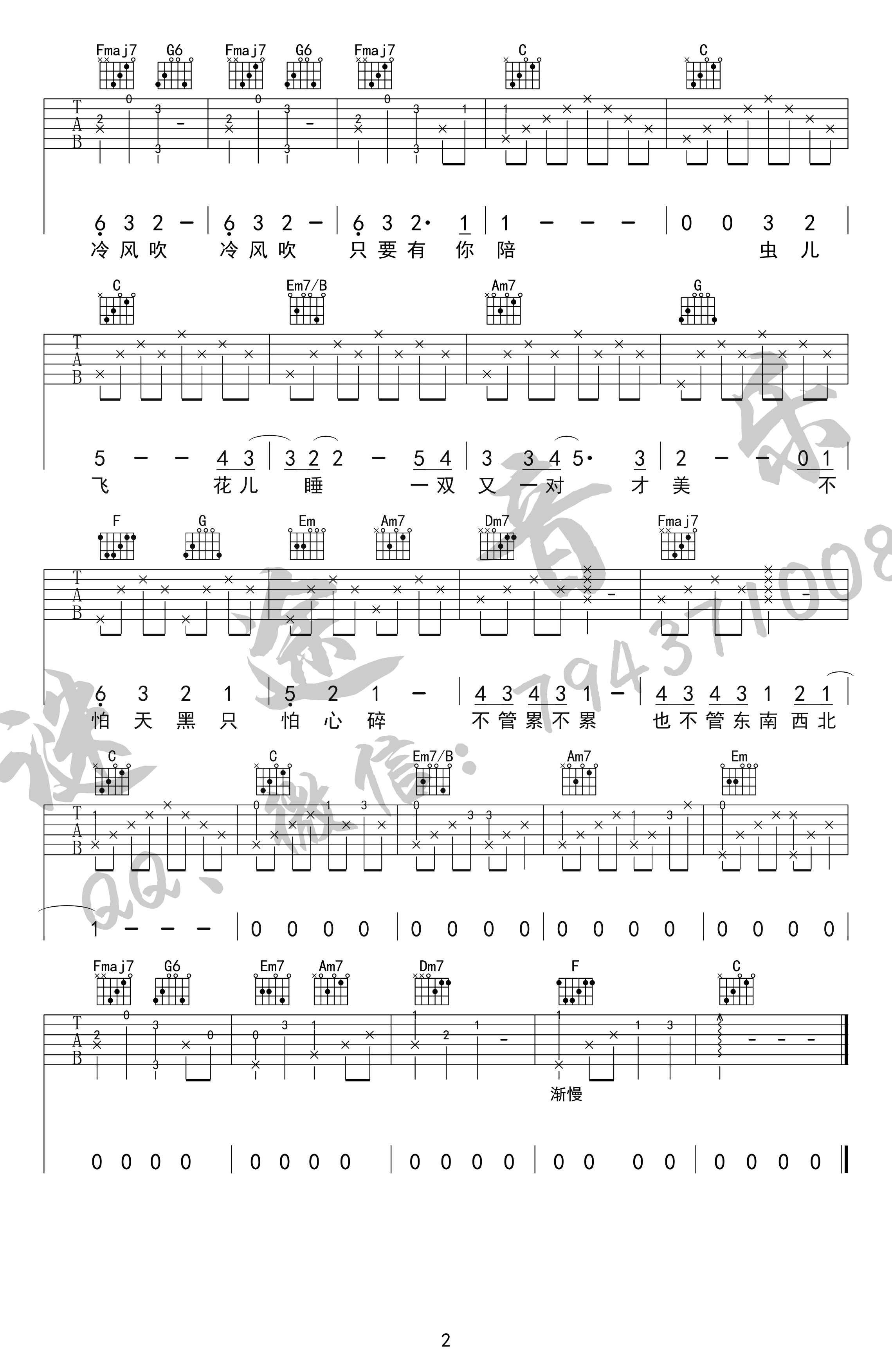 虫儿飞吉他谱C调带前奏第(2)页