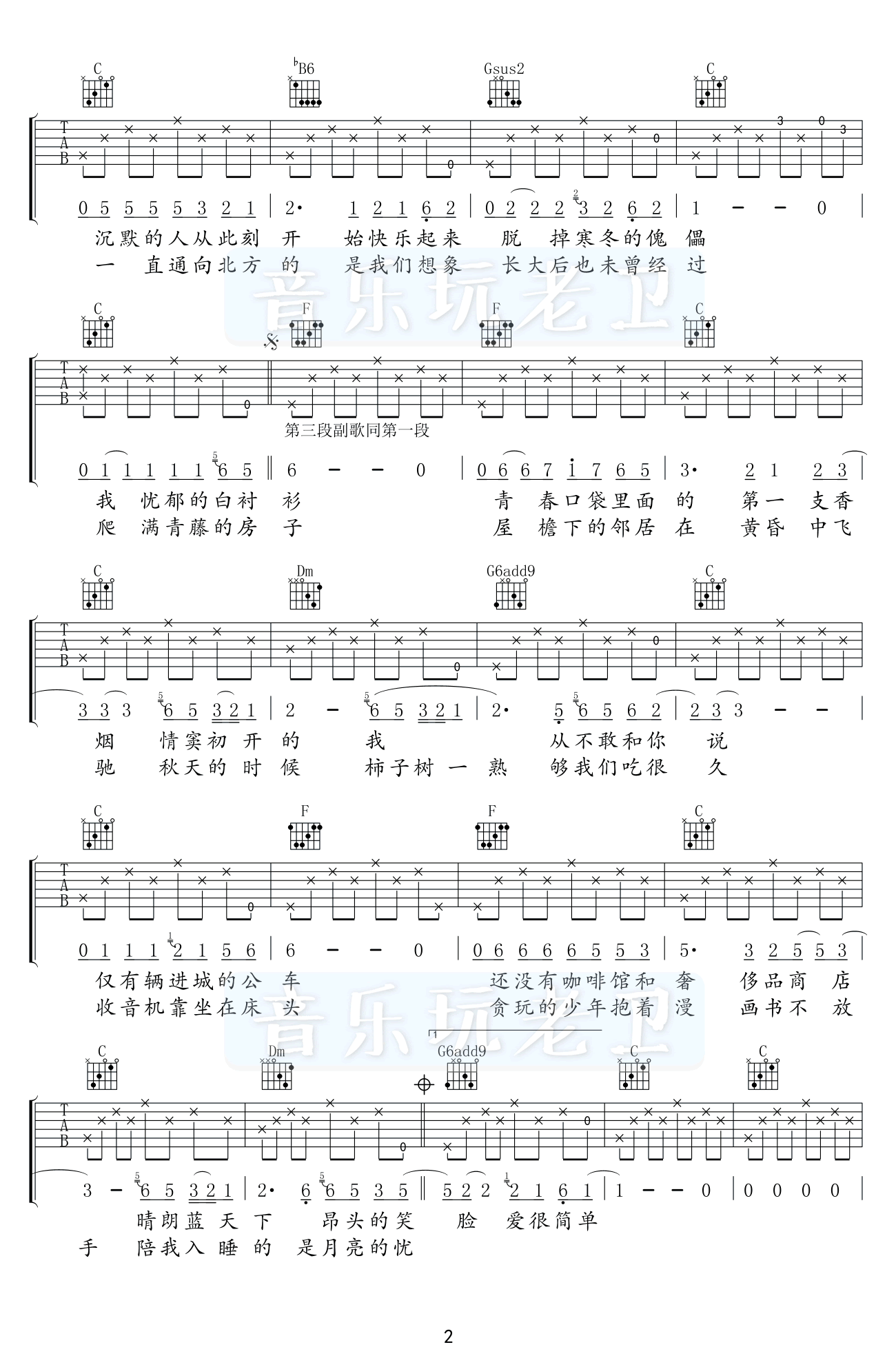 少年锦时吉他谱C调指法第(2)页