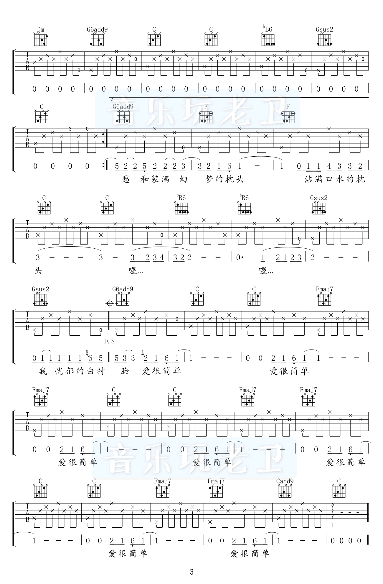 少年锦时吉他谱C调指法第(3)页