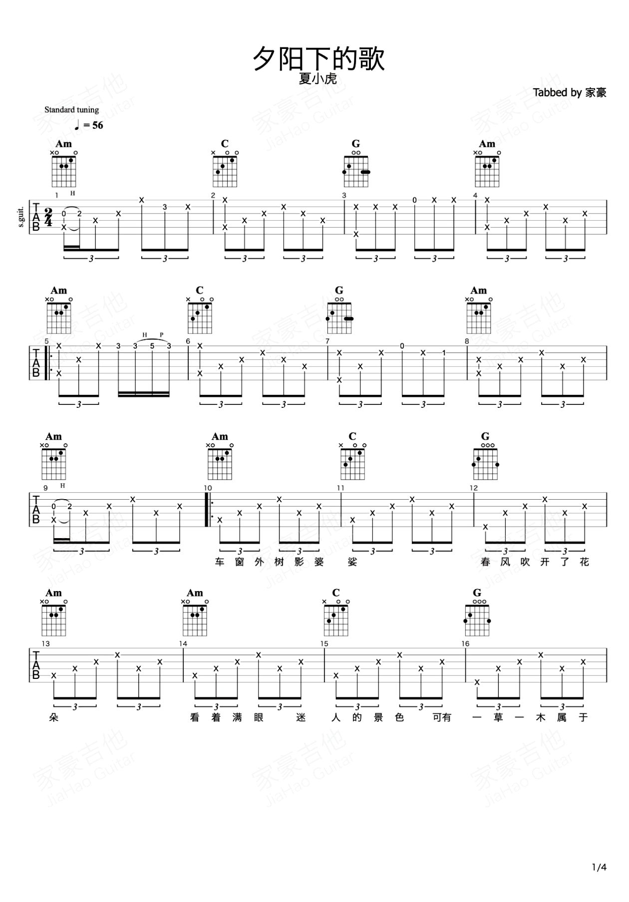 夕阳下的歌吉他谱C调第(1)页