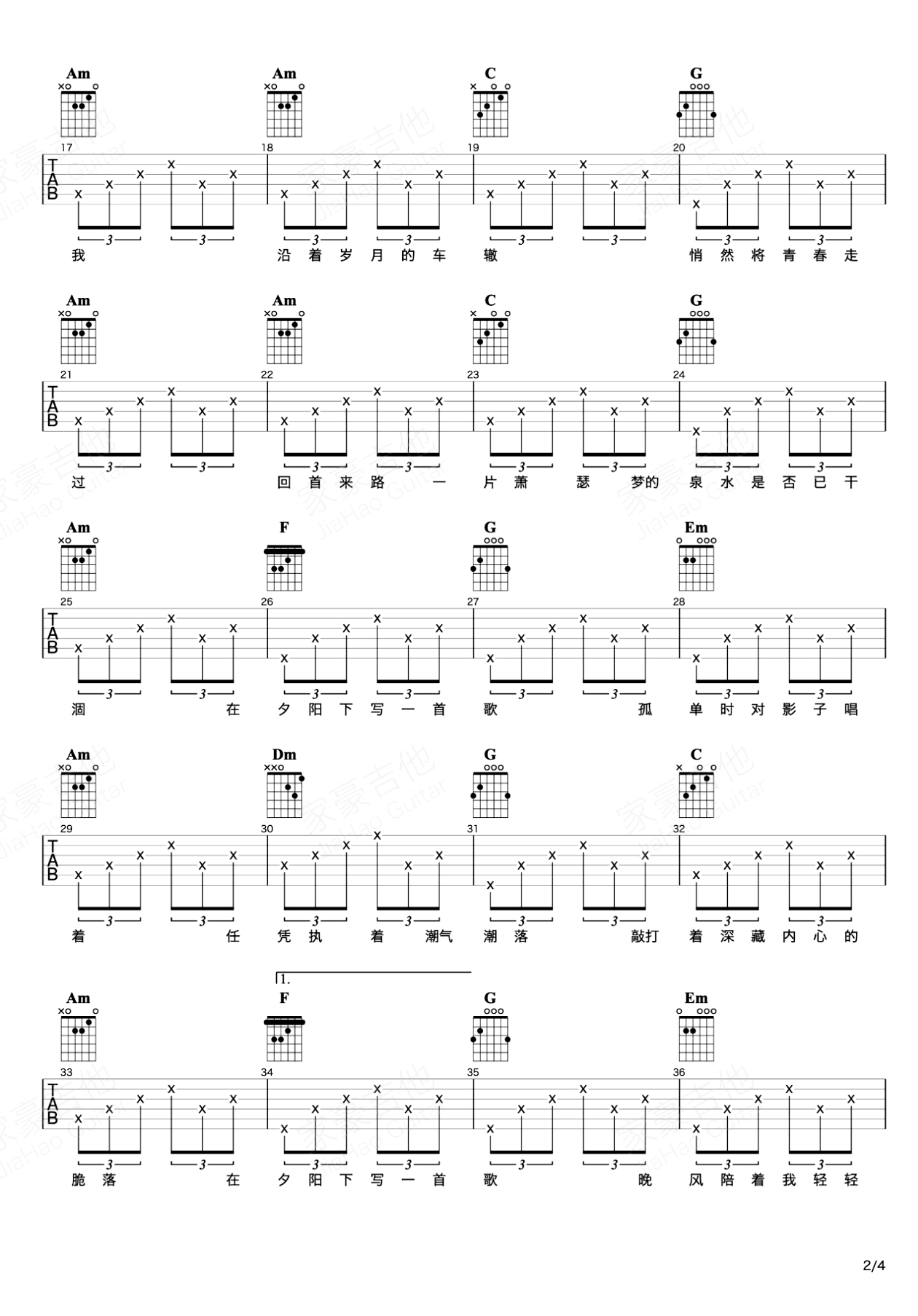 夕阳下的歌吉他谱C调第(2)页