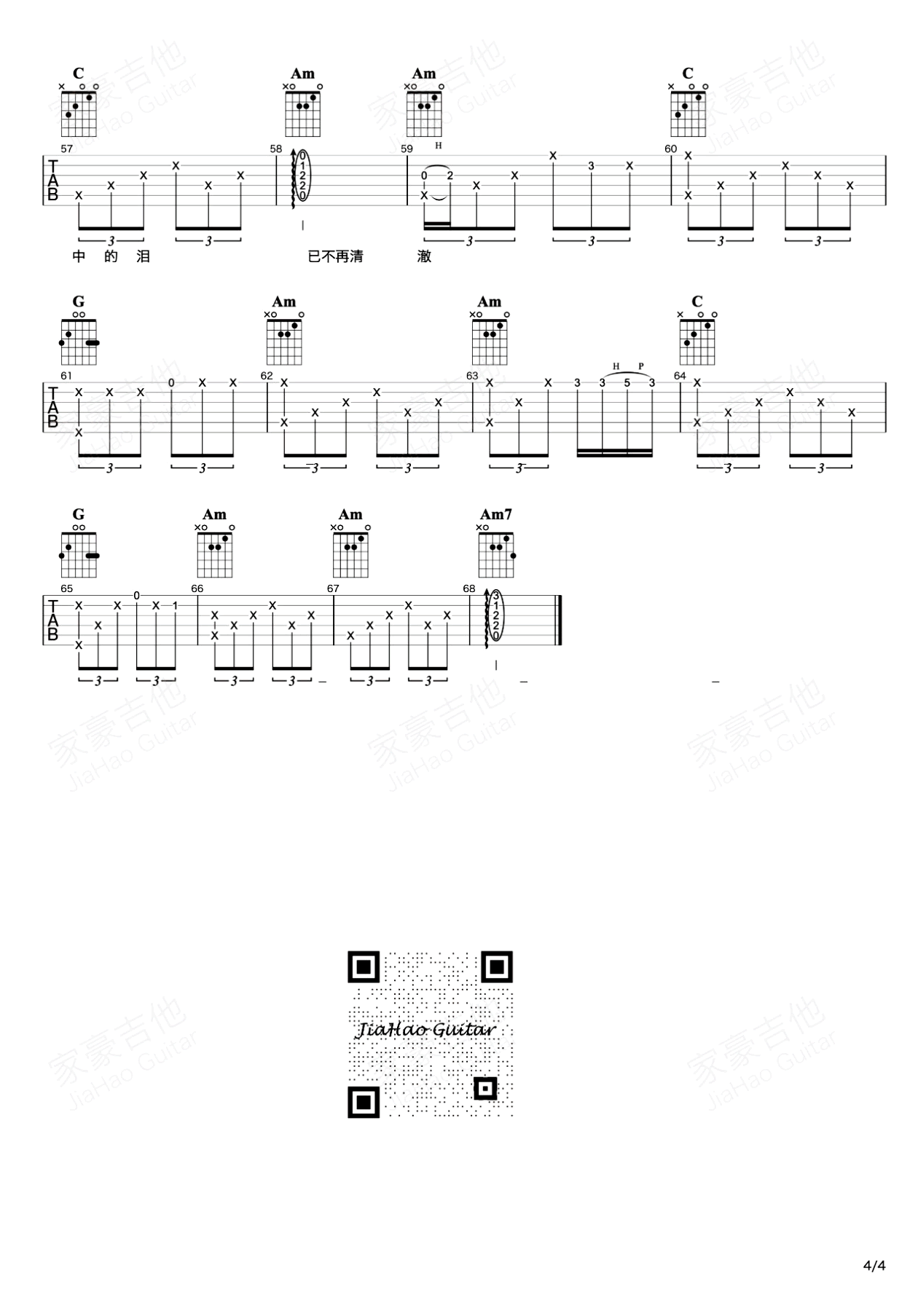 夕阳下的歌吉他谱C调第(4)页