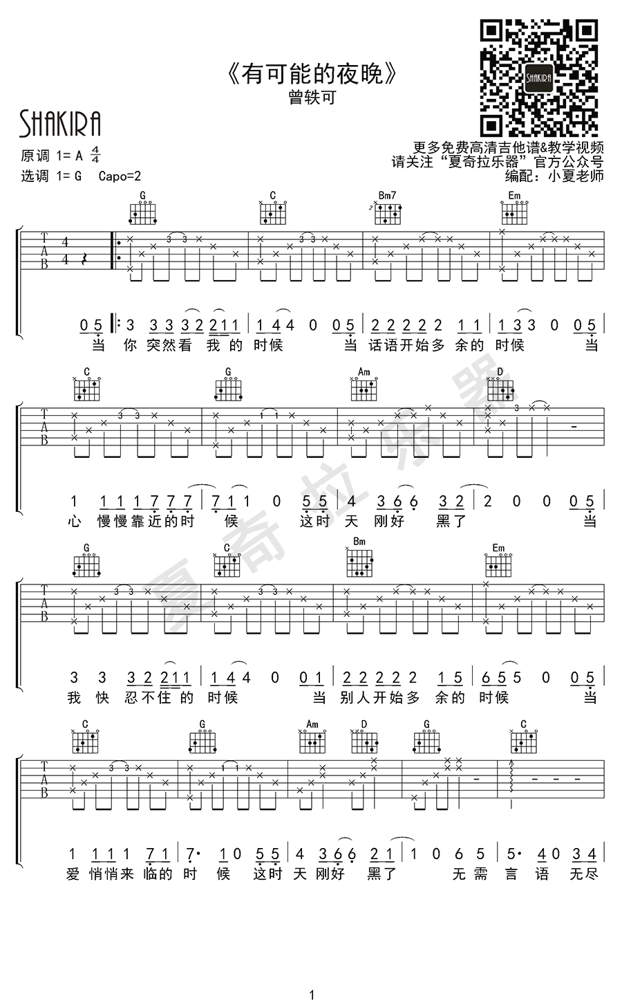 有可能的夜晚吉他谱G调完整版第(1)页