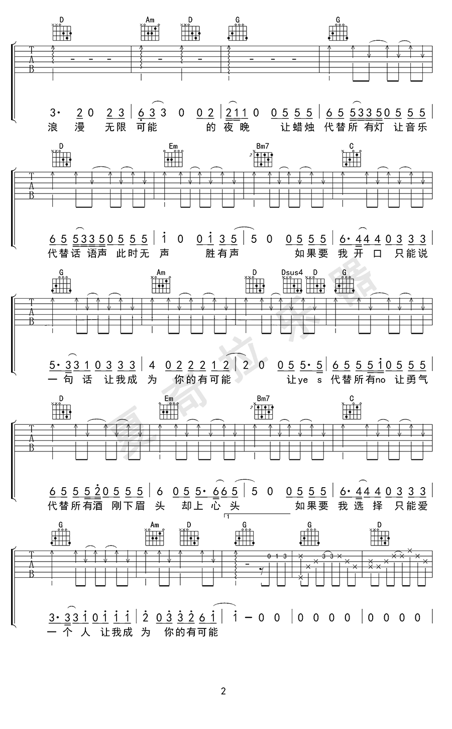 有可能的夜晚吉他谱G调完整版第(2)页