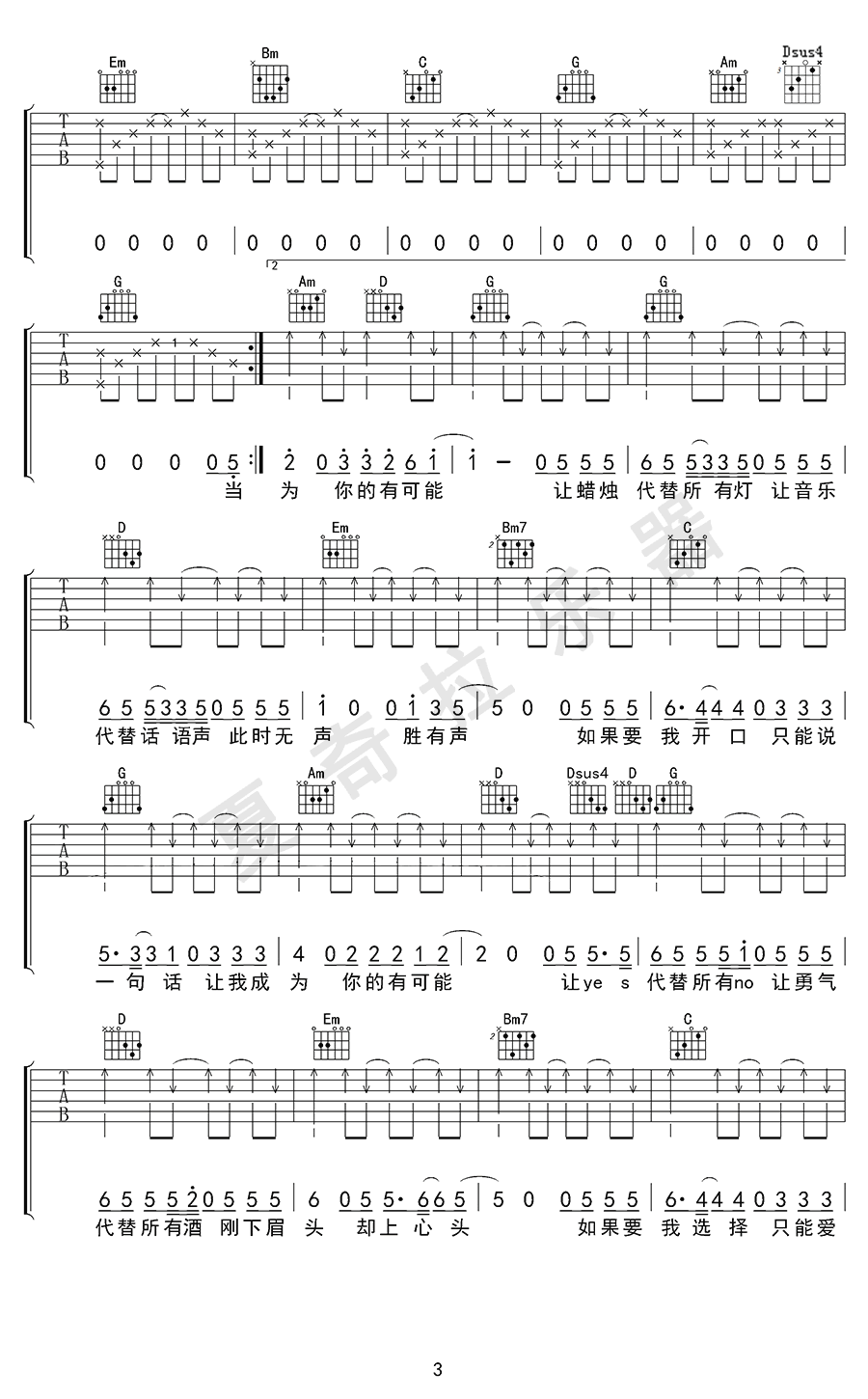 有可能的夜晚吉他谱G调完整版第(3)页