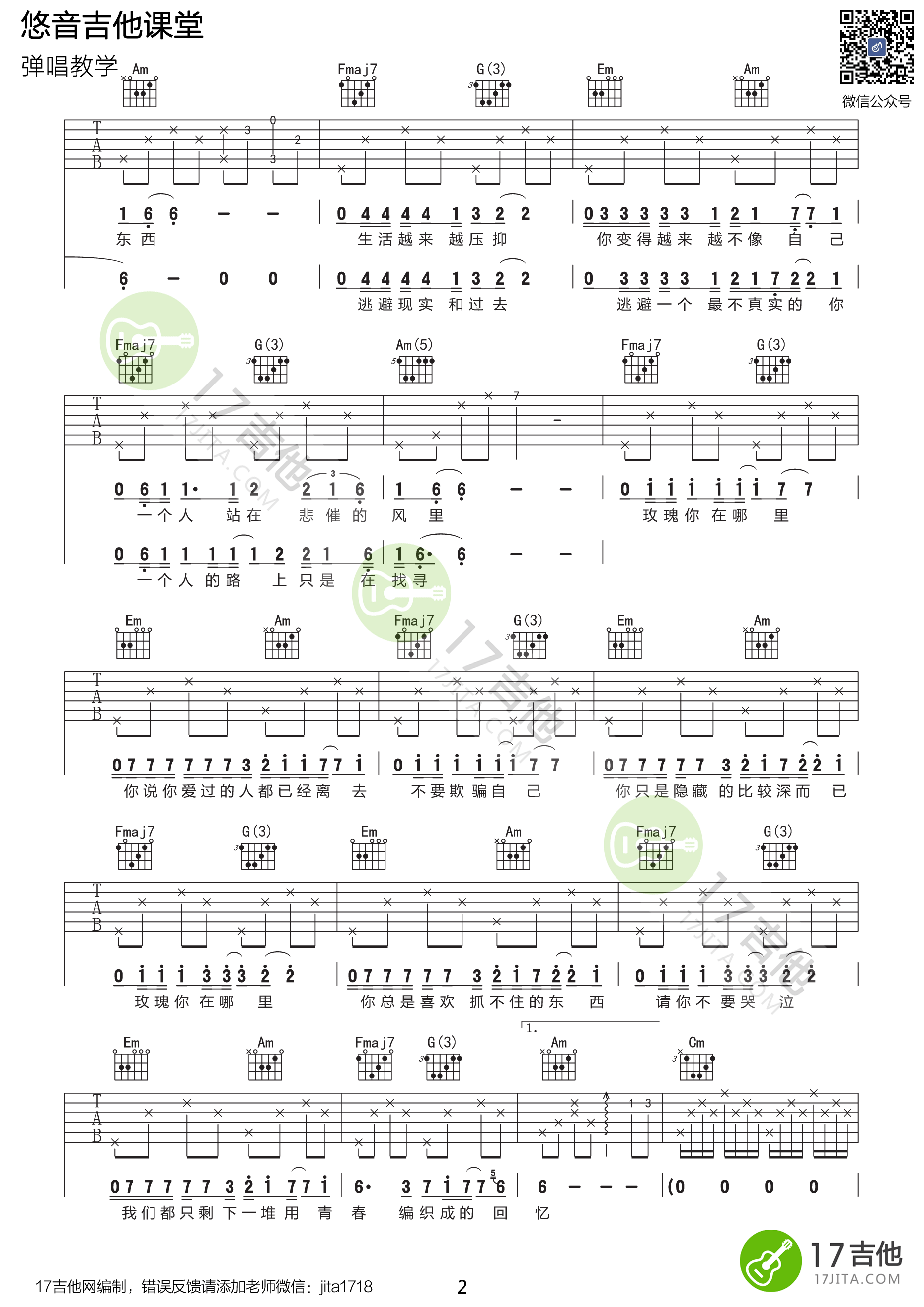 玫瑰吉他谱悠音课堂视频教学第(2)页