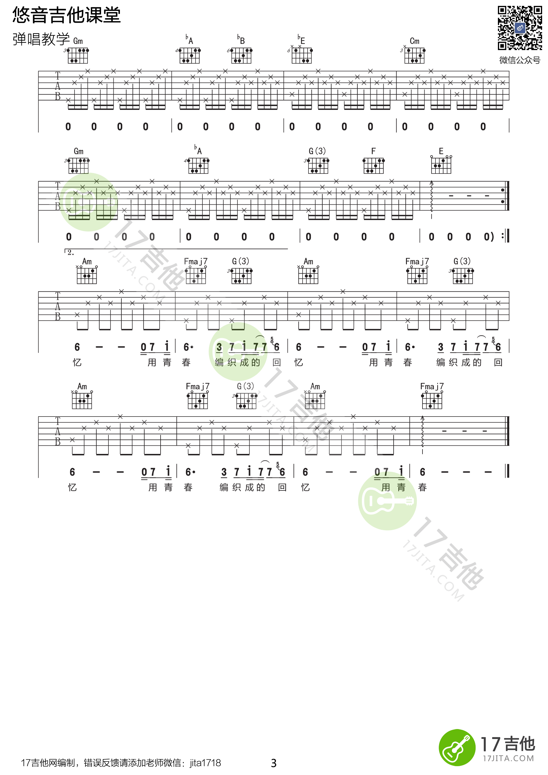 玫瑰吉他谱悠音课堂视频教学第(3)页