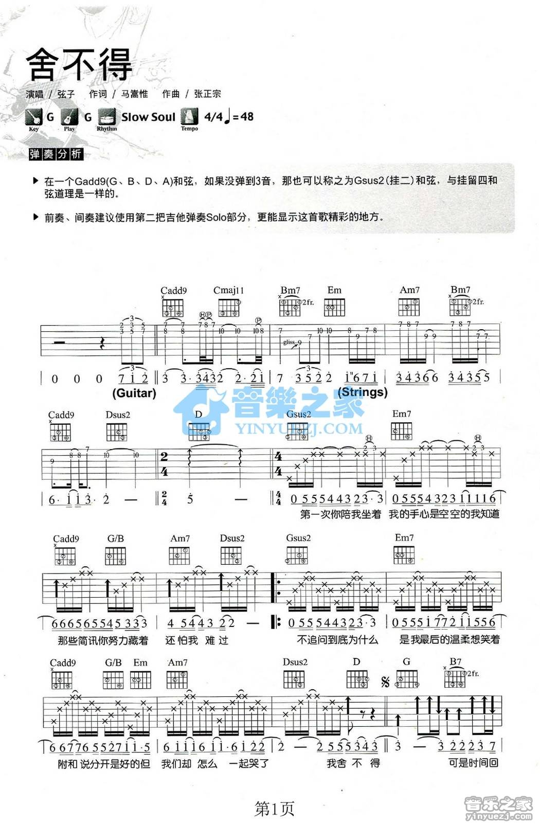 舍不得吉他谱G调第(1)页