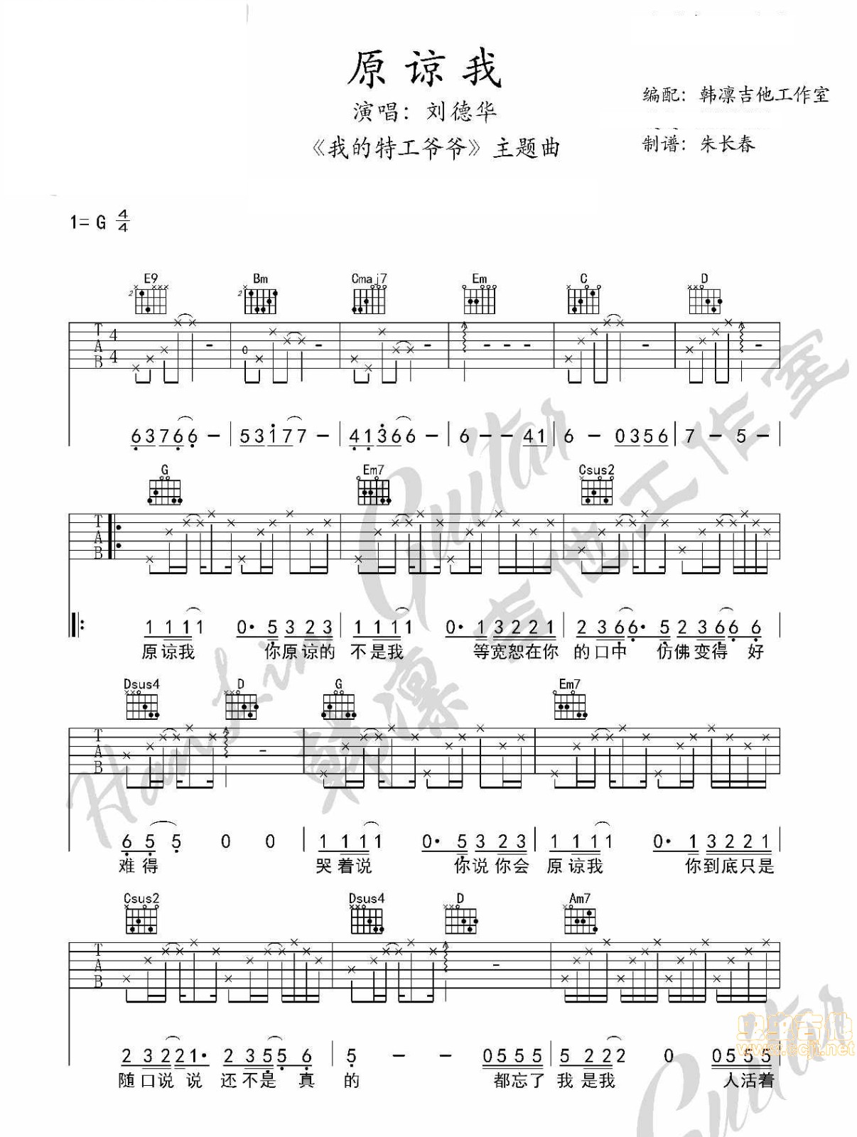 原谅我吉他谱第(1)页