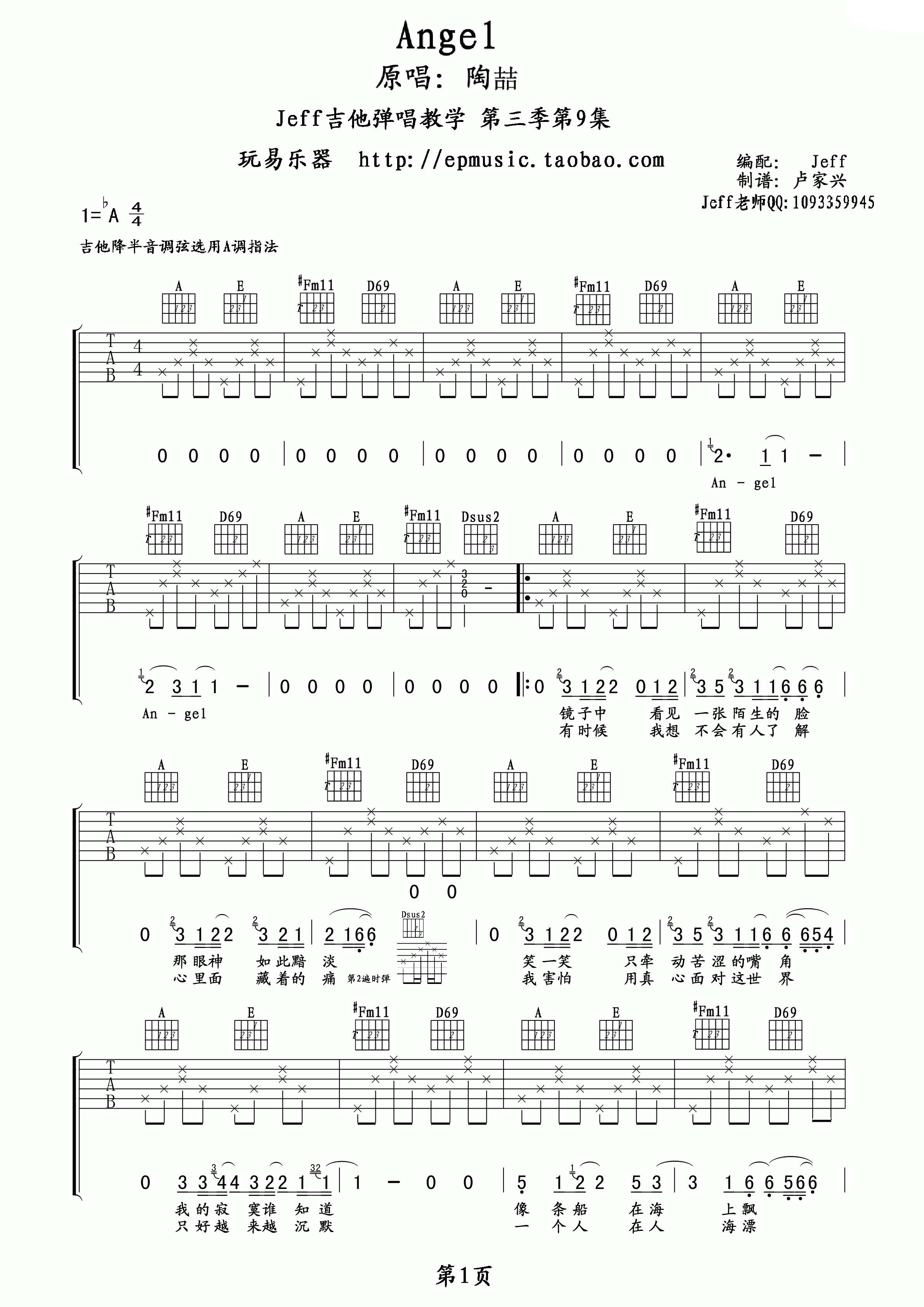angel吉他谱第(1)页