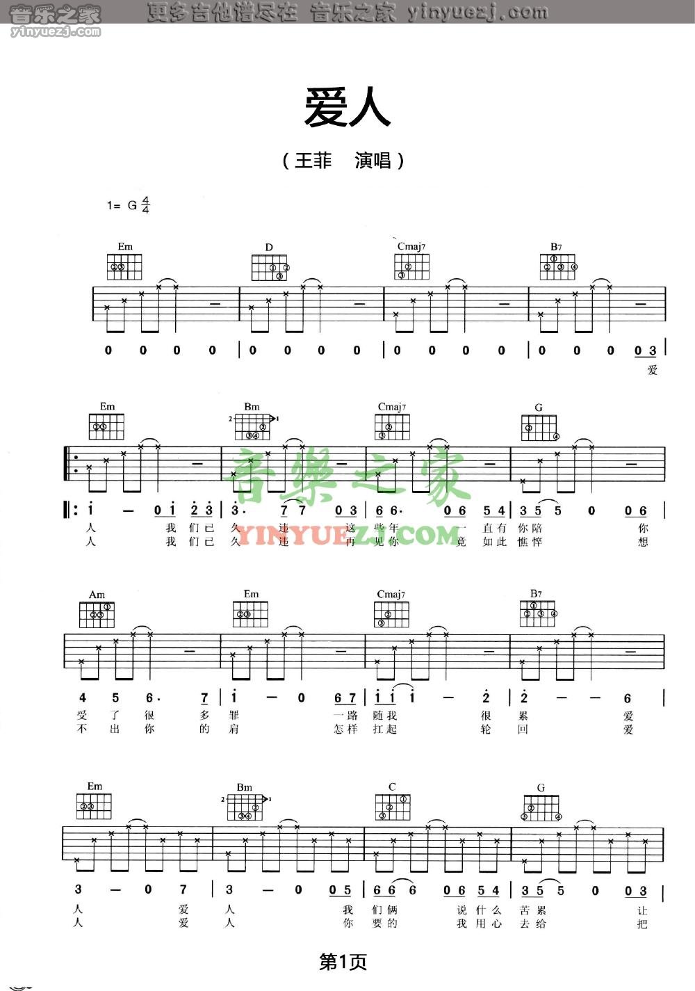 爱人吉他谱第(1)页