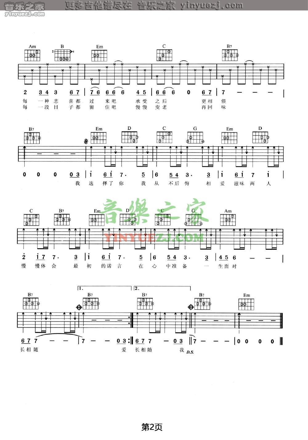 爱人吉他谱第(2)页