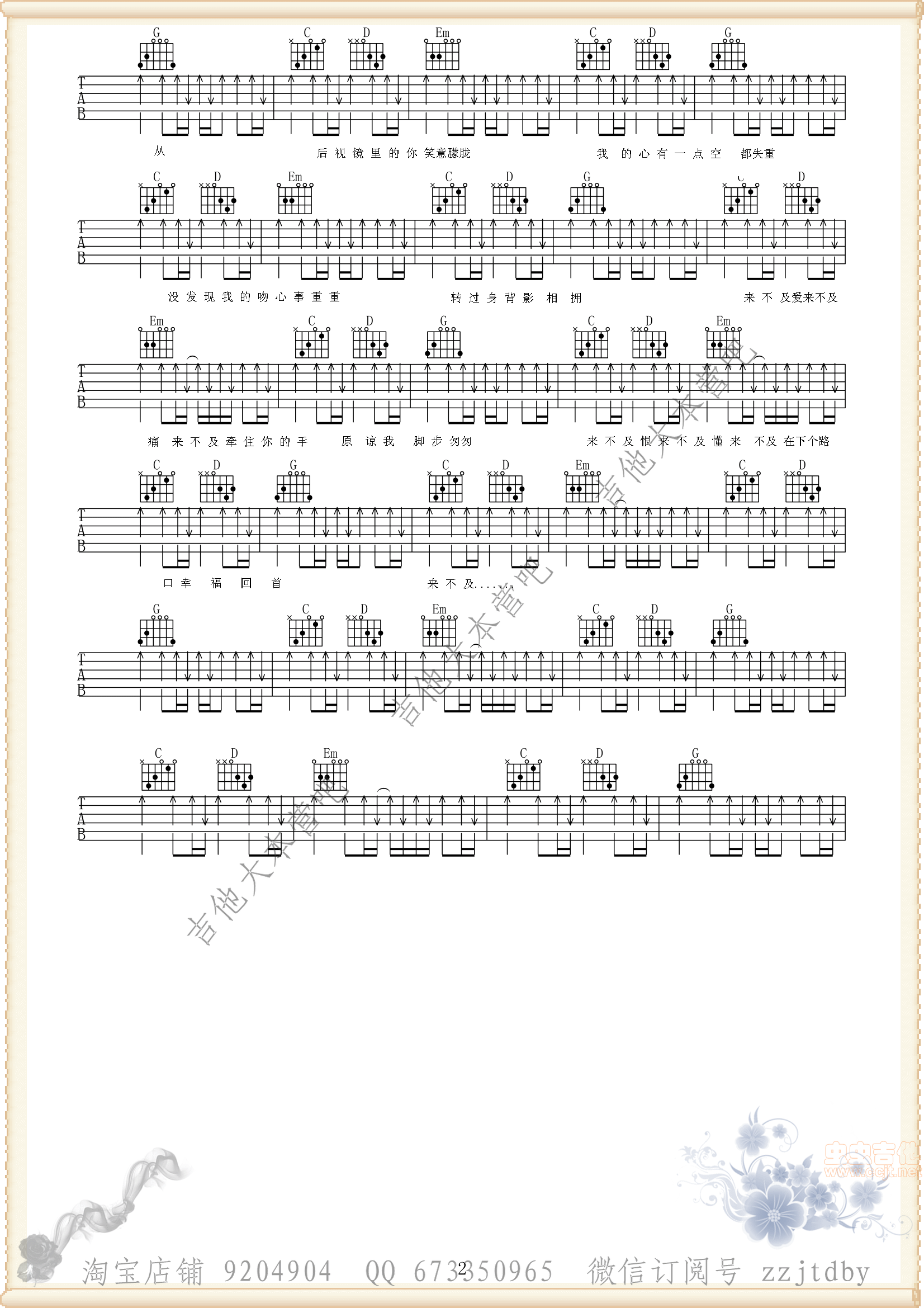 来不及吉他谱第(2)页