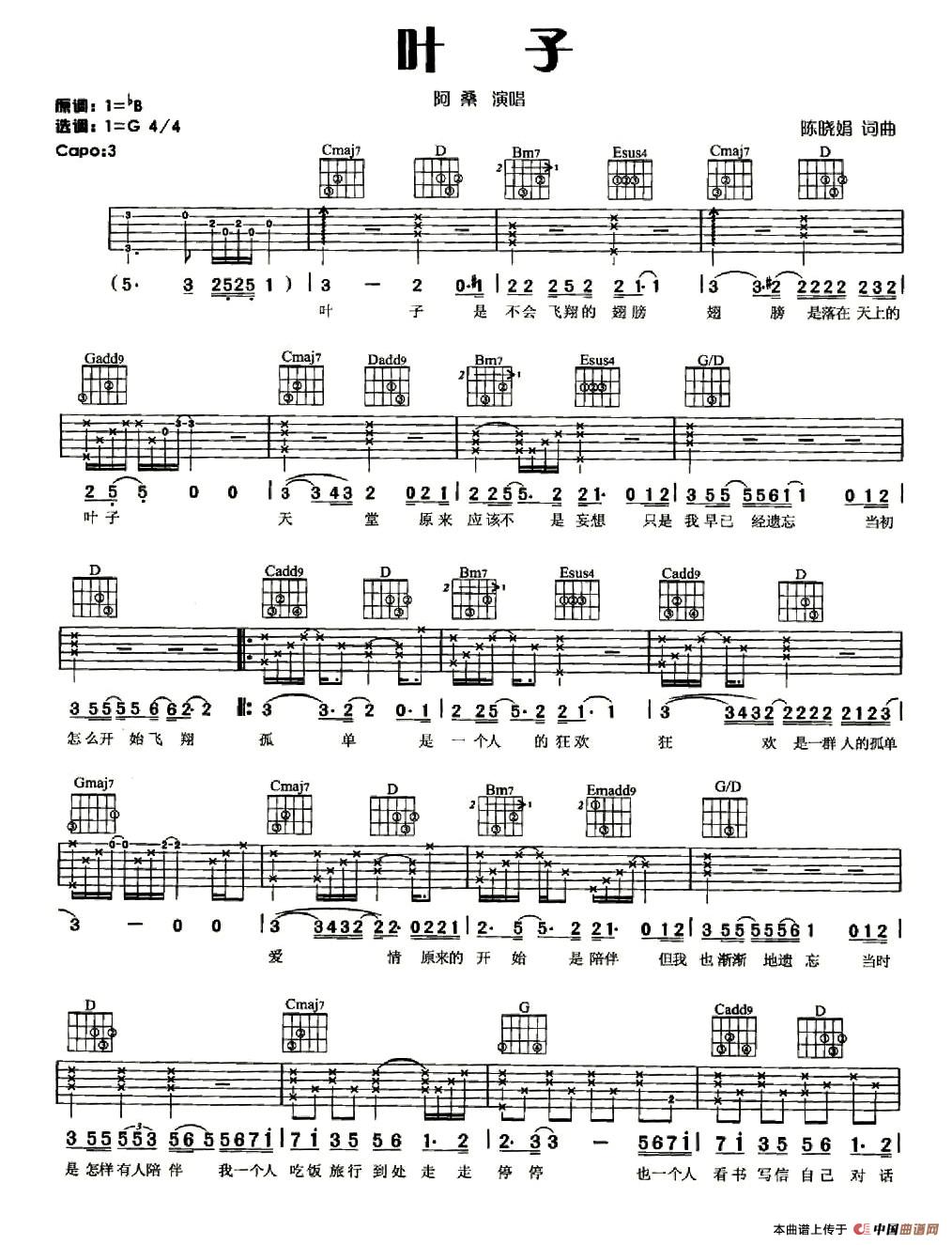 叶子吉他谱第(1)页