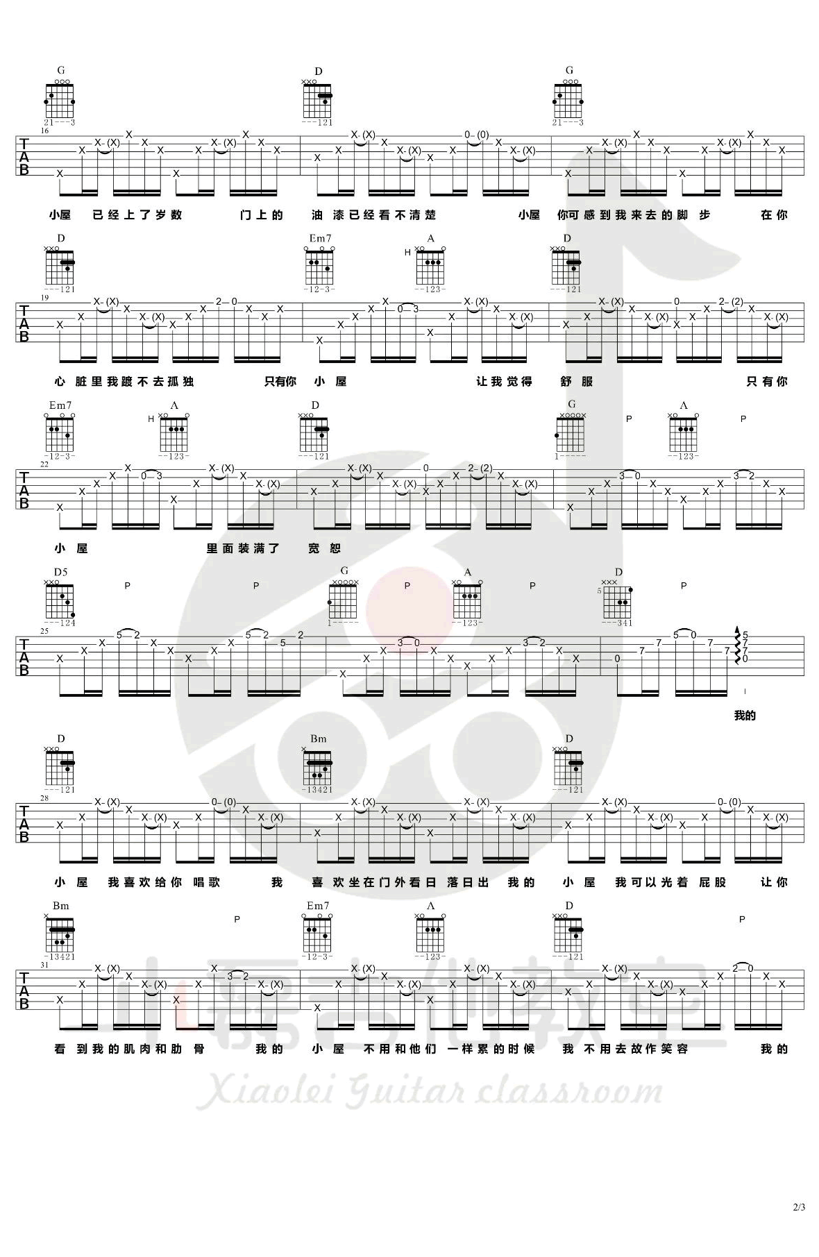 小屋吉他谱D调第(2)页
