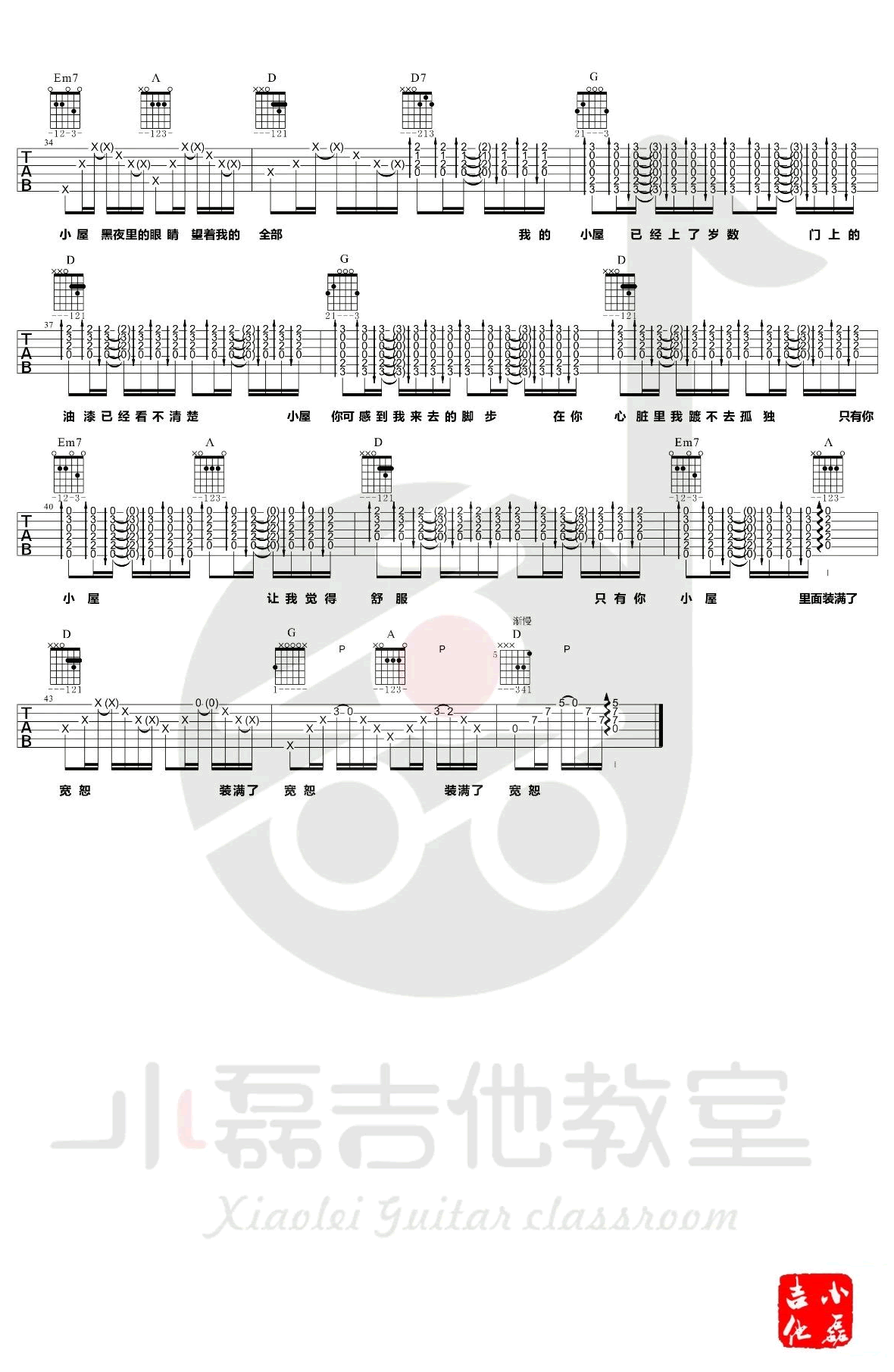 小屋吉他谱D调第(3)页